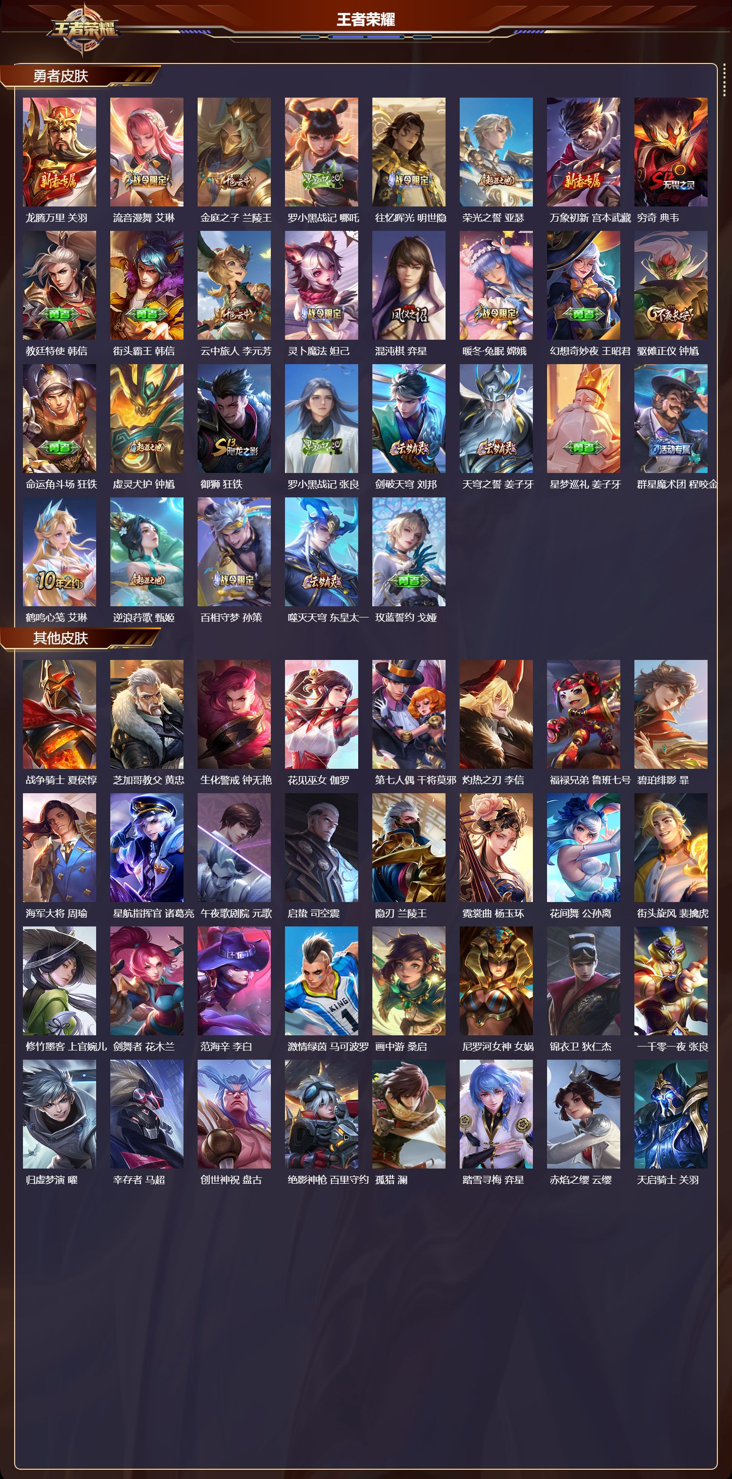 WZMK3426613王者荣耀账号详情图4 WZMK3426613王者荣耀账号详情图4