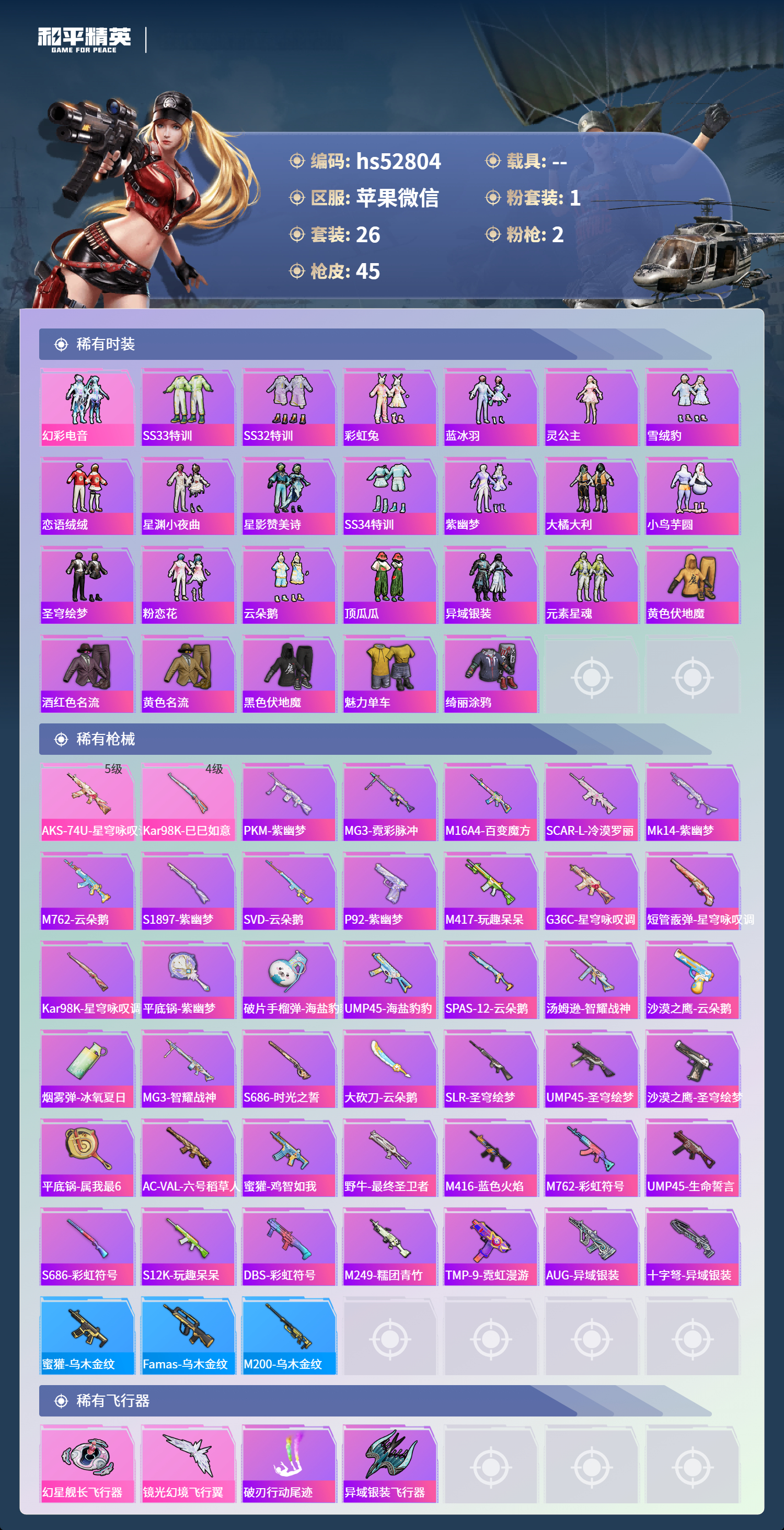 HPSJ3420520和平精英账号详情图5