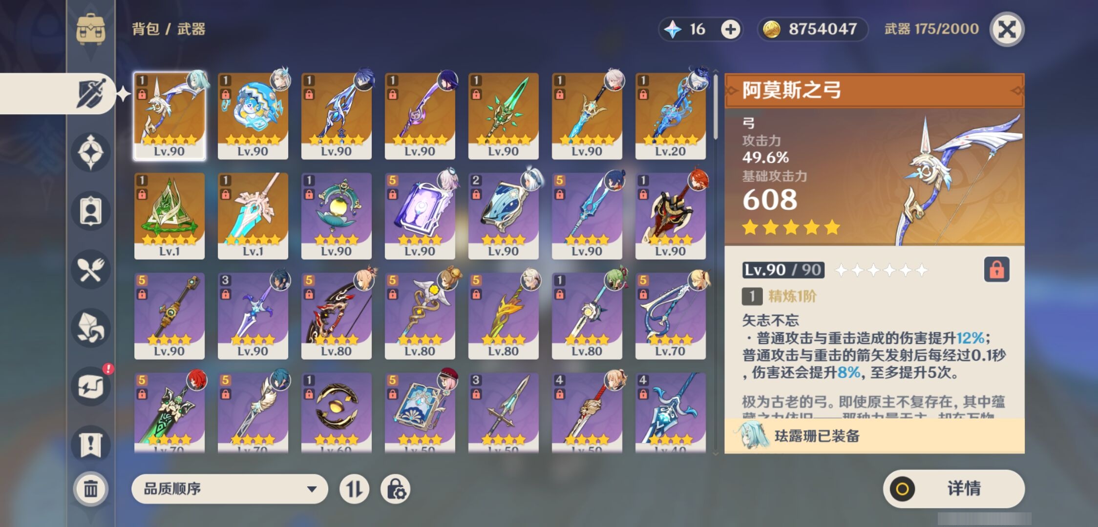 YSMK316084原神账号详情图4 YSMK316084原神账号详情图4