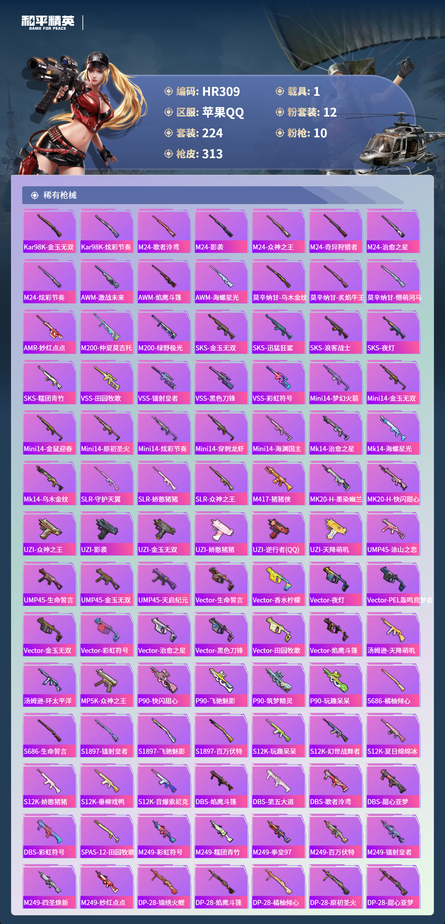 HPCMW3428767和平精英账号详情图6 HPCMW3428767和平精英账号详情图6