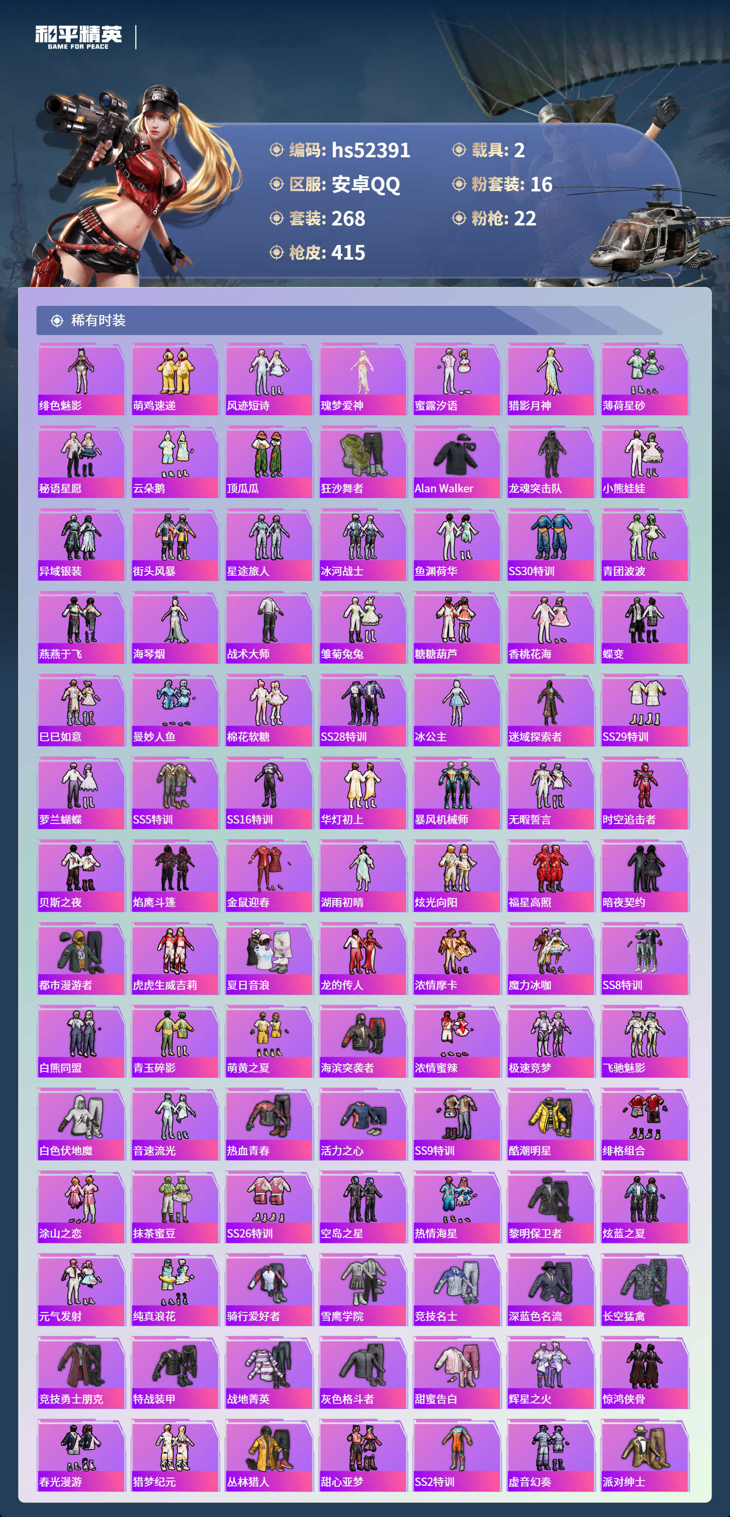 HPSJ3420384和平精英账号详情图6 HPSJ3420384和平精英账号详情图6