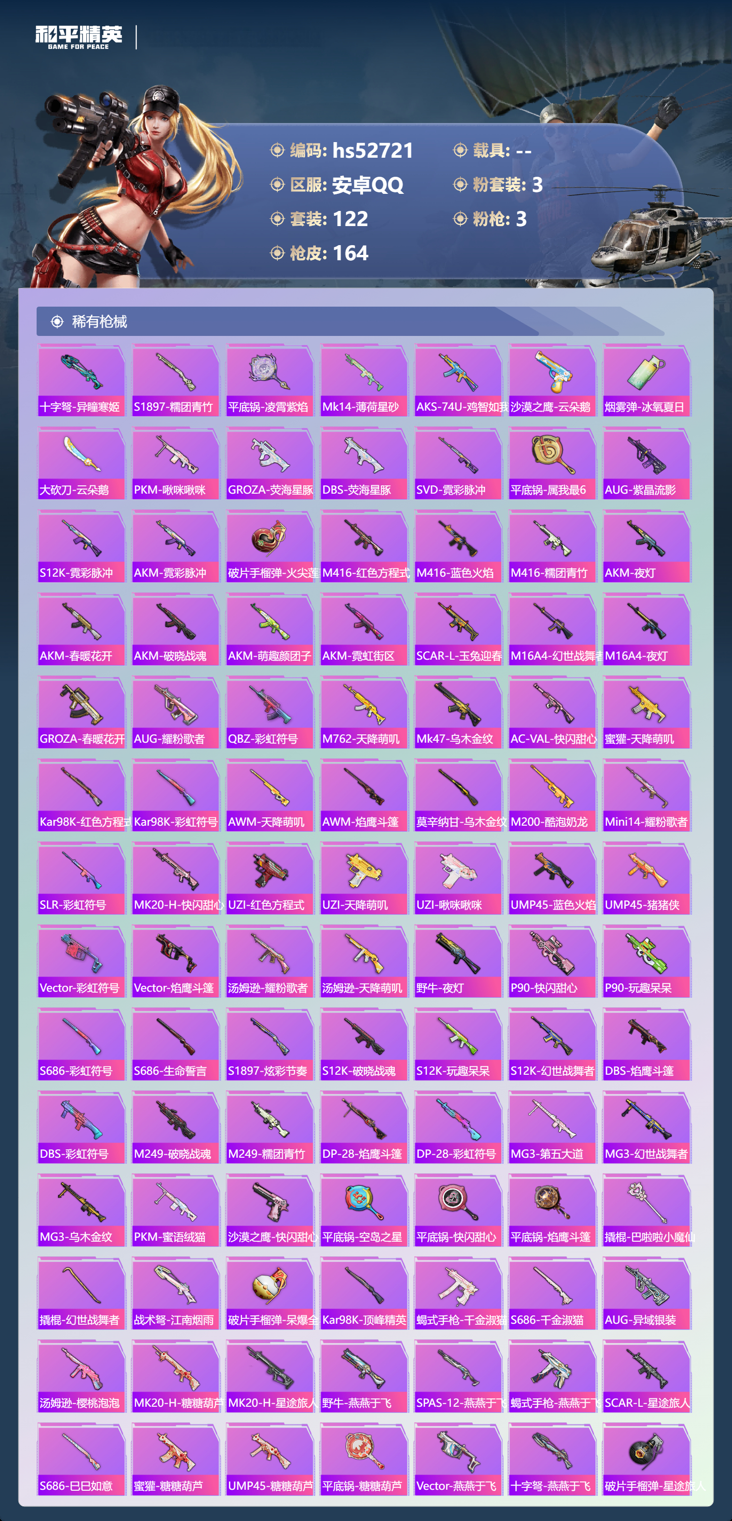 HPSJ3430424和平精英账号详情图8 HPSJ3430424和平精英账号详情图8