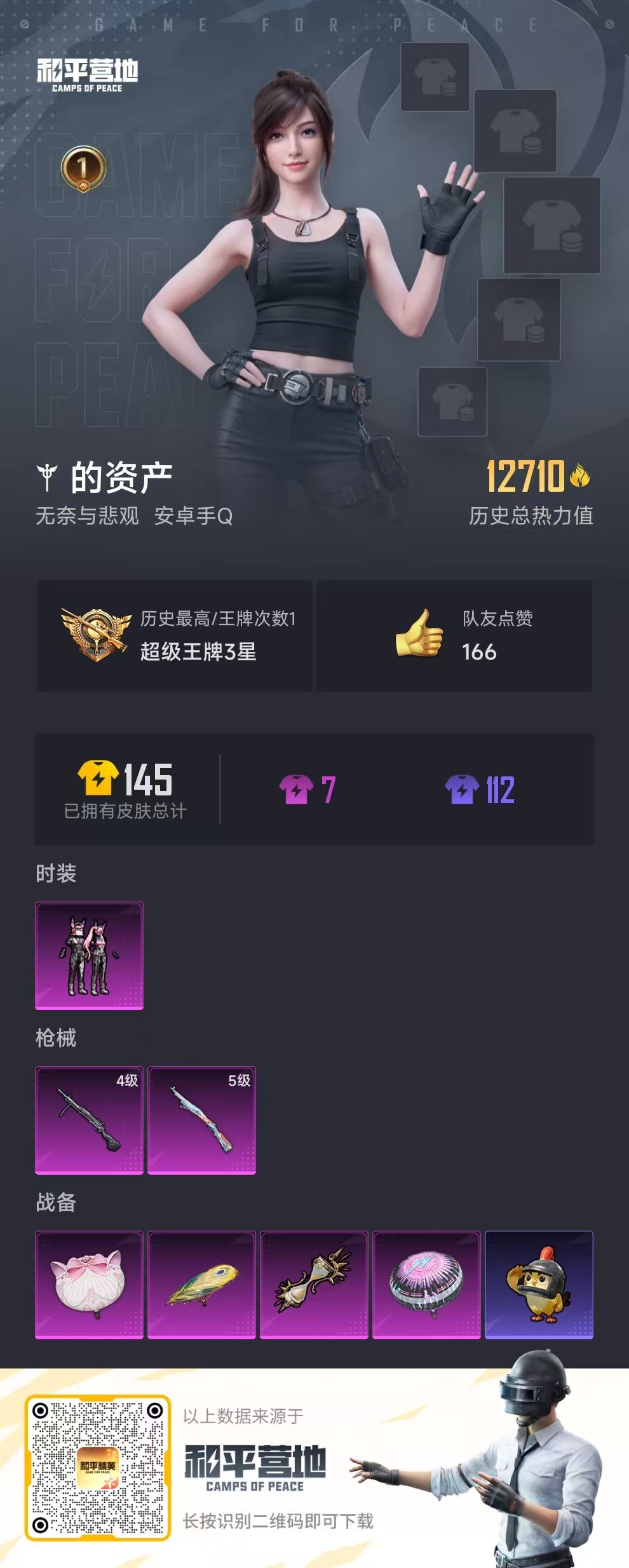 HPSJ3420611和平精英账号详情图4