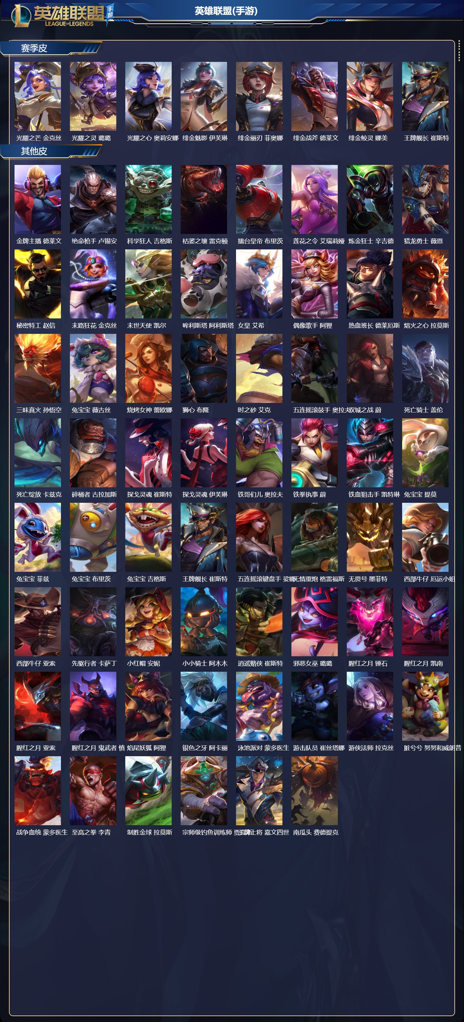 LOMCMW40064LOL手游账号详情图6