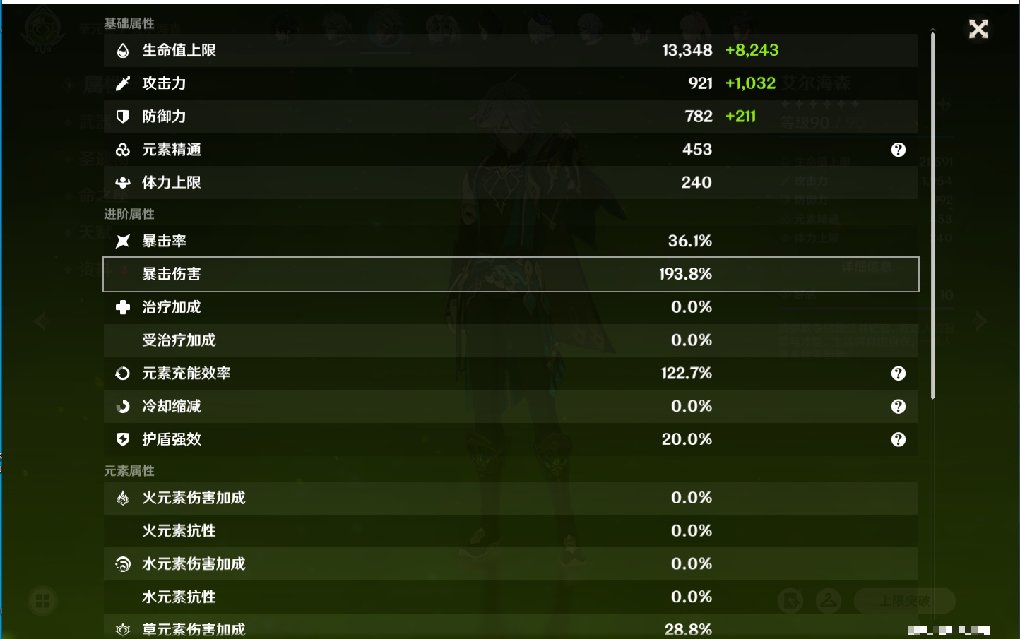 YSMK316089原神账号详情图8 YSMK316089原神账号详情图8