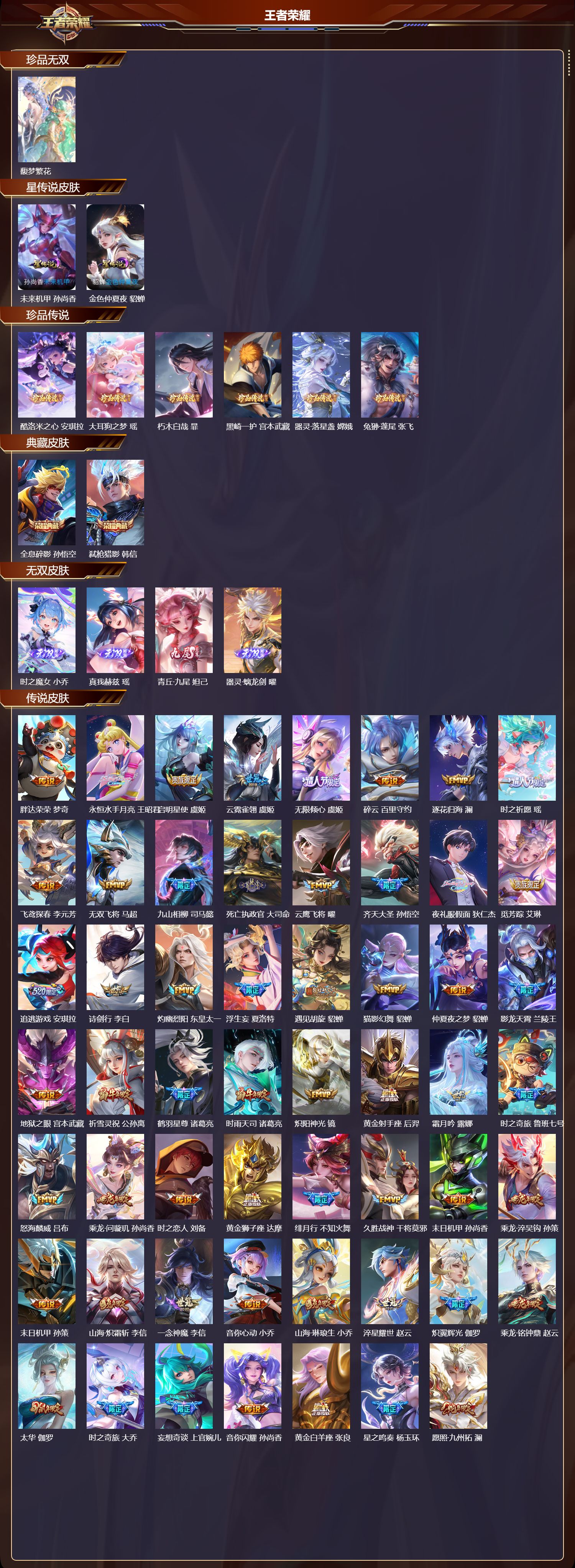 WZMK3426609王者荣耀账号详情图2 WZMK3426609王者荣耀账号详情图2