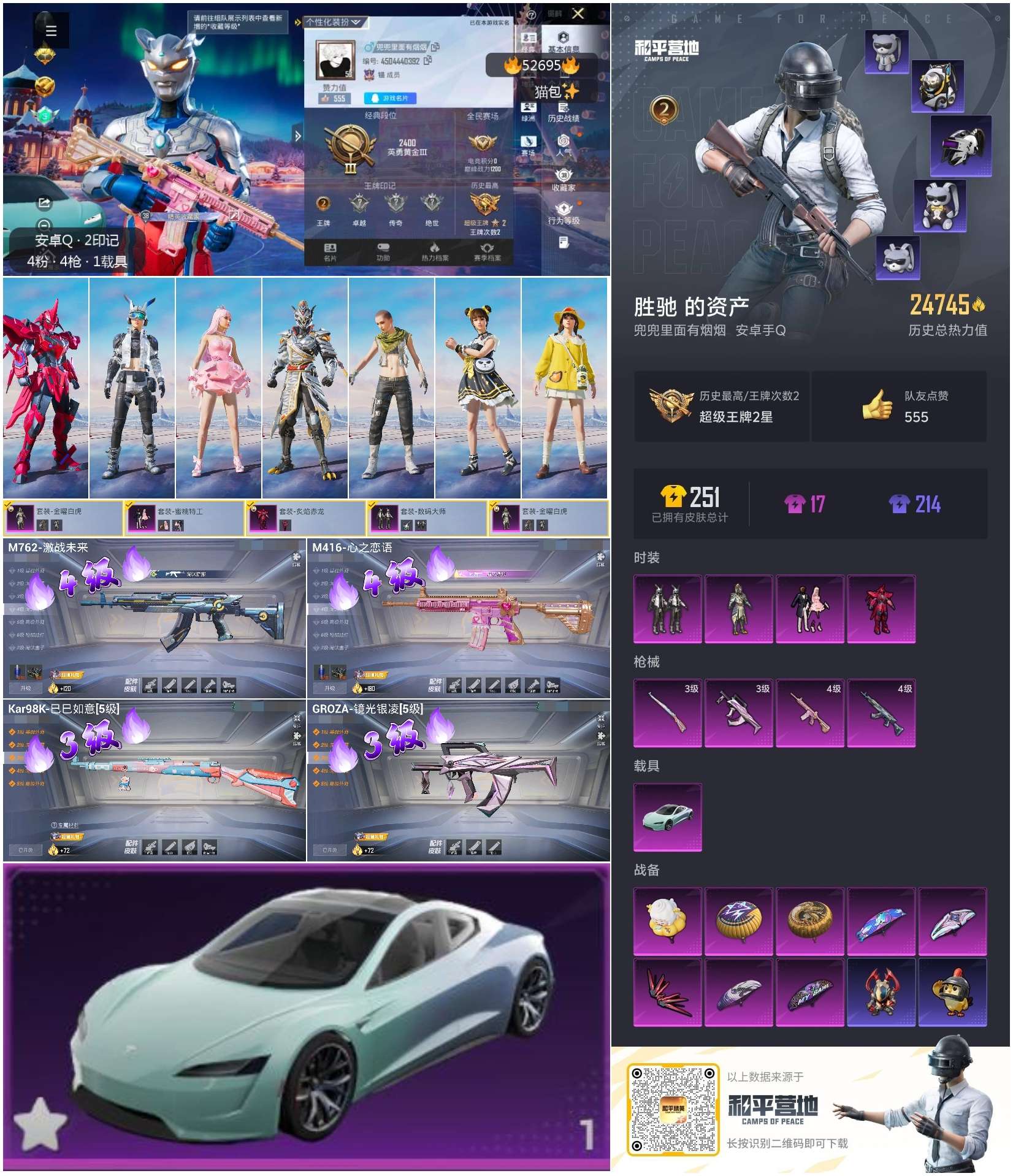 HPSJ3430459和平精英账号详情图2 HPSJ3430459和平精英账号详情图2