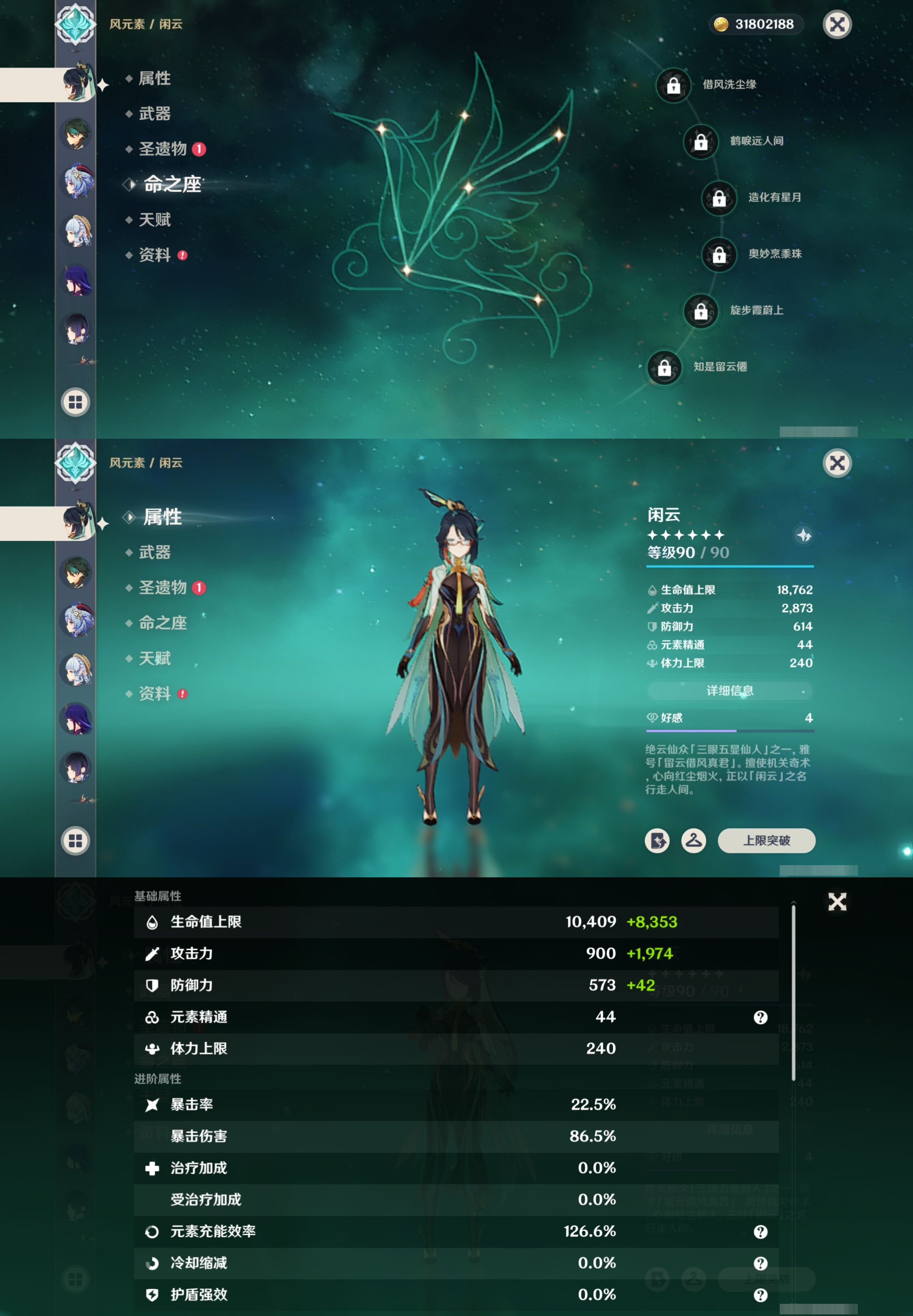 YSMK316085原神账号详情图15 YSMK316085原神账号详情图15