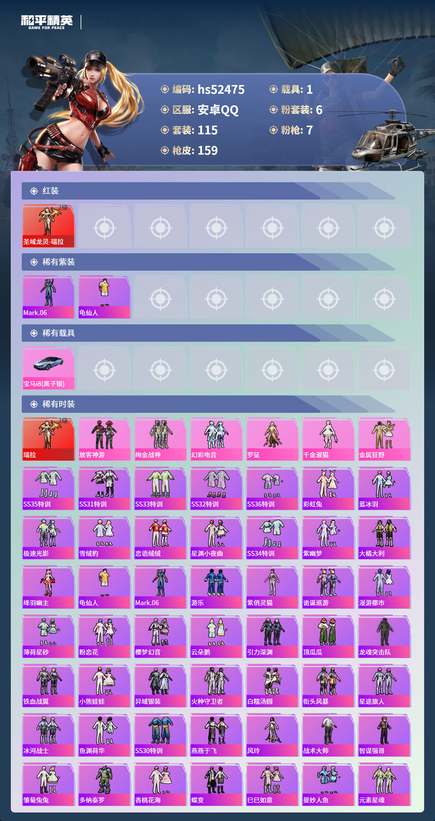 HPSJ3420555和平精英账号详情图5 HPSJ3420555和平精英账号详情图5