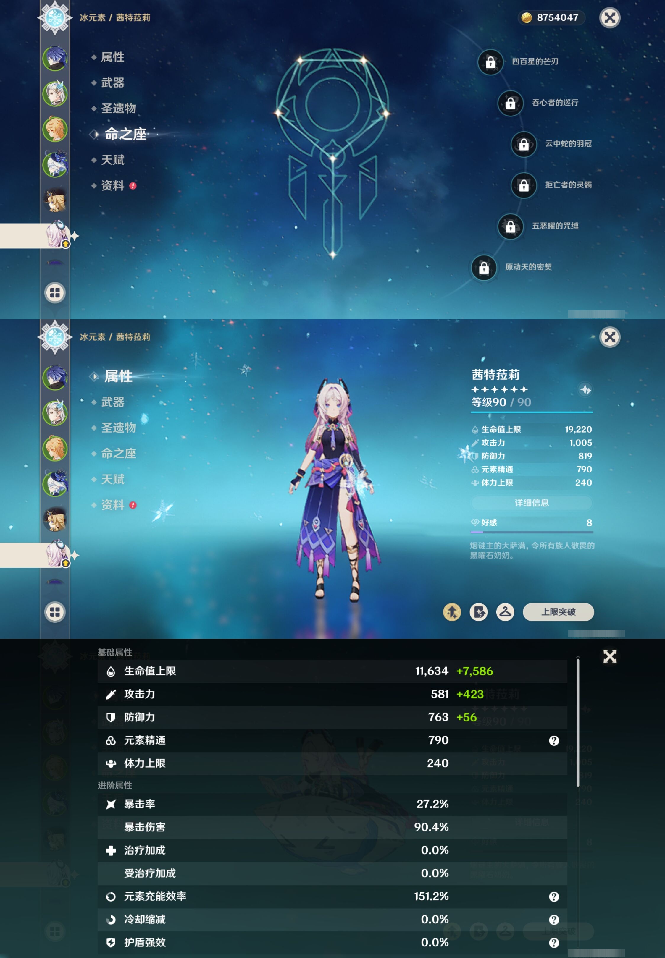 YSMK316084原神账号详情图13 YSMK316084原神账号详情图13