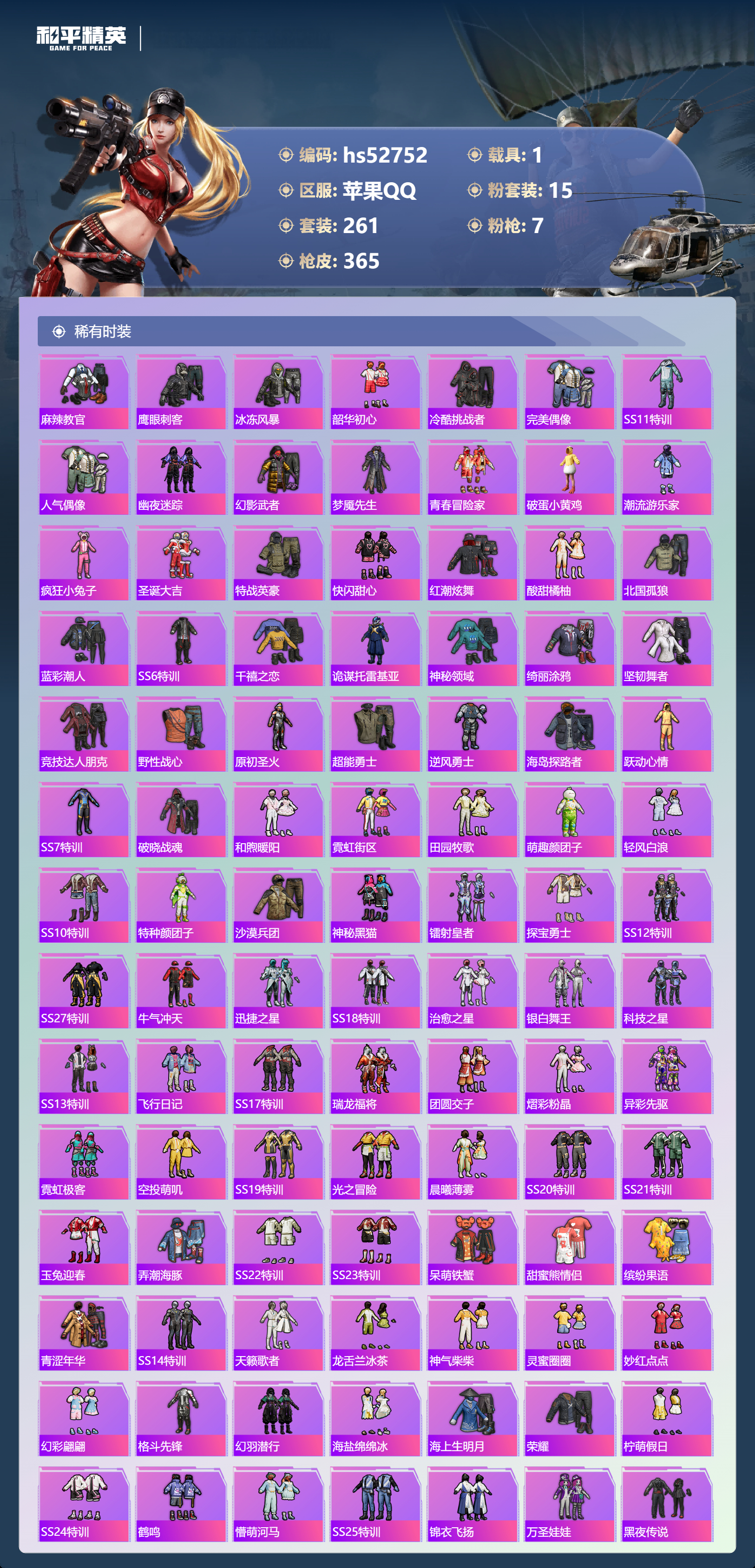 HPSJ3430416和平精英账号详情图8 HPSJ3430416和平精英账号详情图8