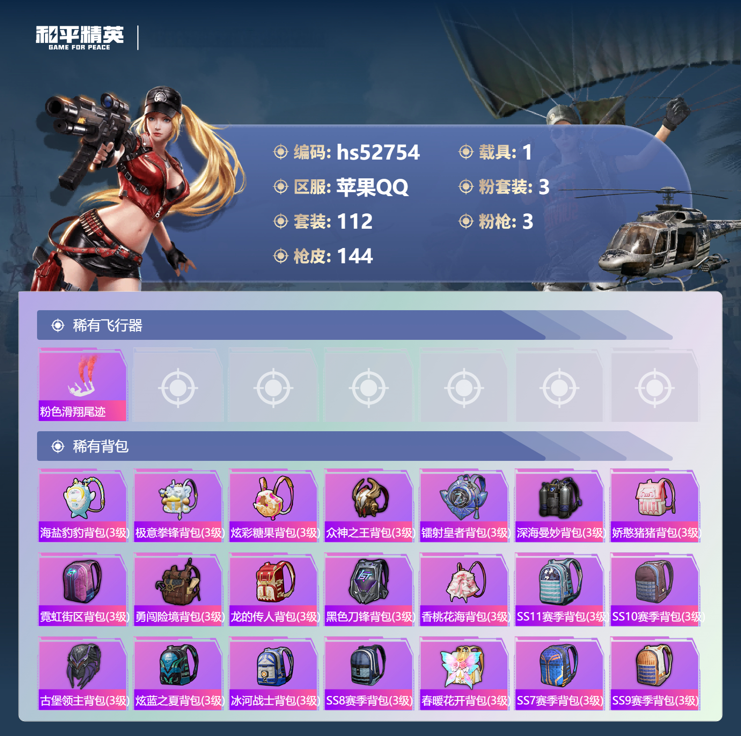 HPSJ3430393和平精英账号详情图9 HPSJ3430393和平精英账号详情图9