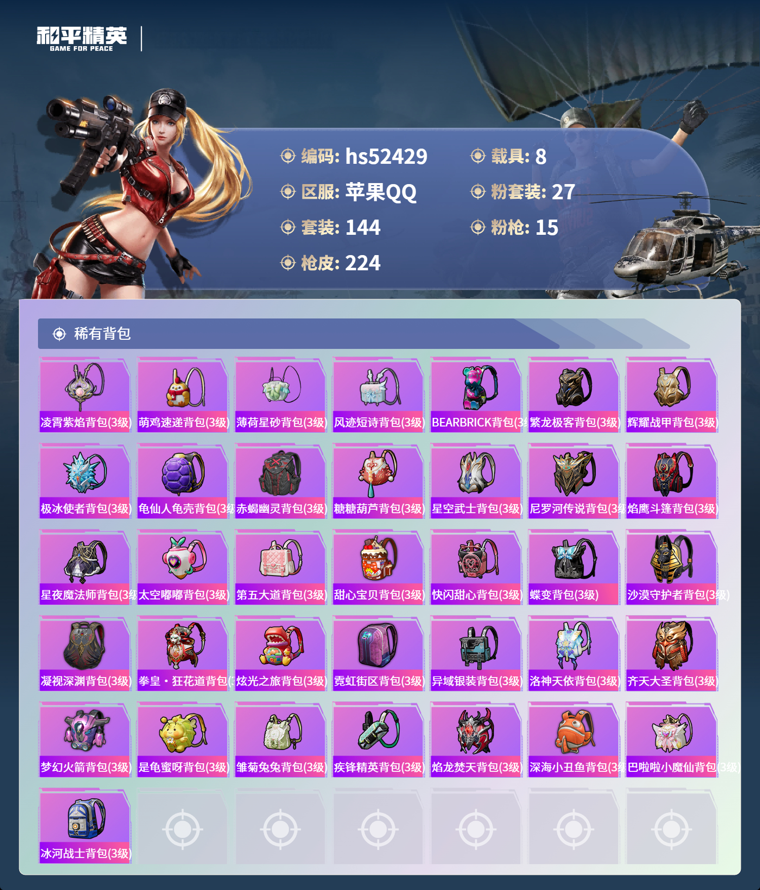 HPSJ3420496和平精英账号详情图10 HPSJ3420496和平精英账号详情图10