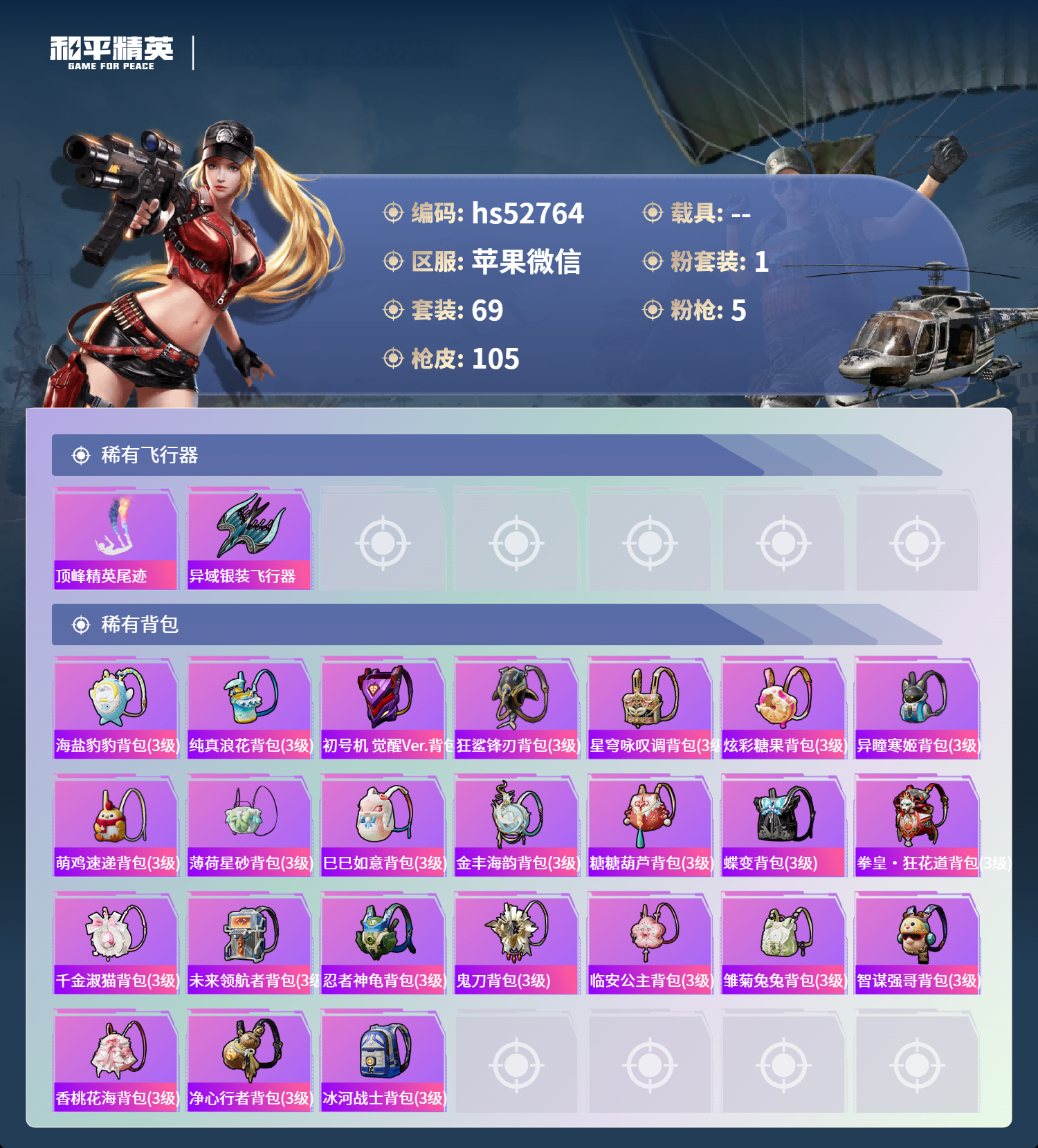 HPSJ3421088和平精英账号详情图7 HPSJ3421088和平精英账号详情图7