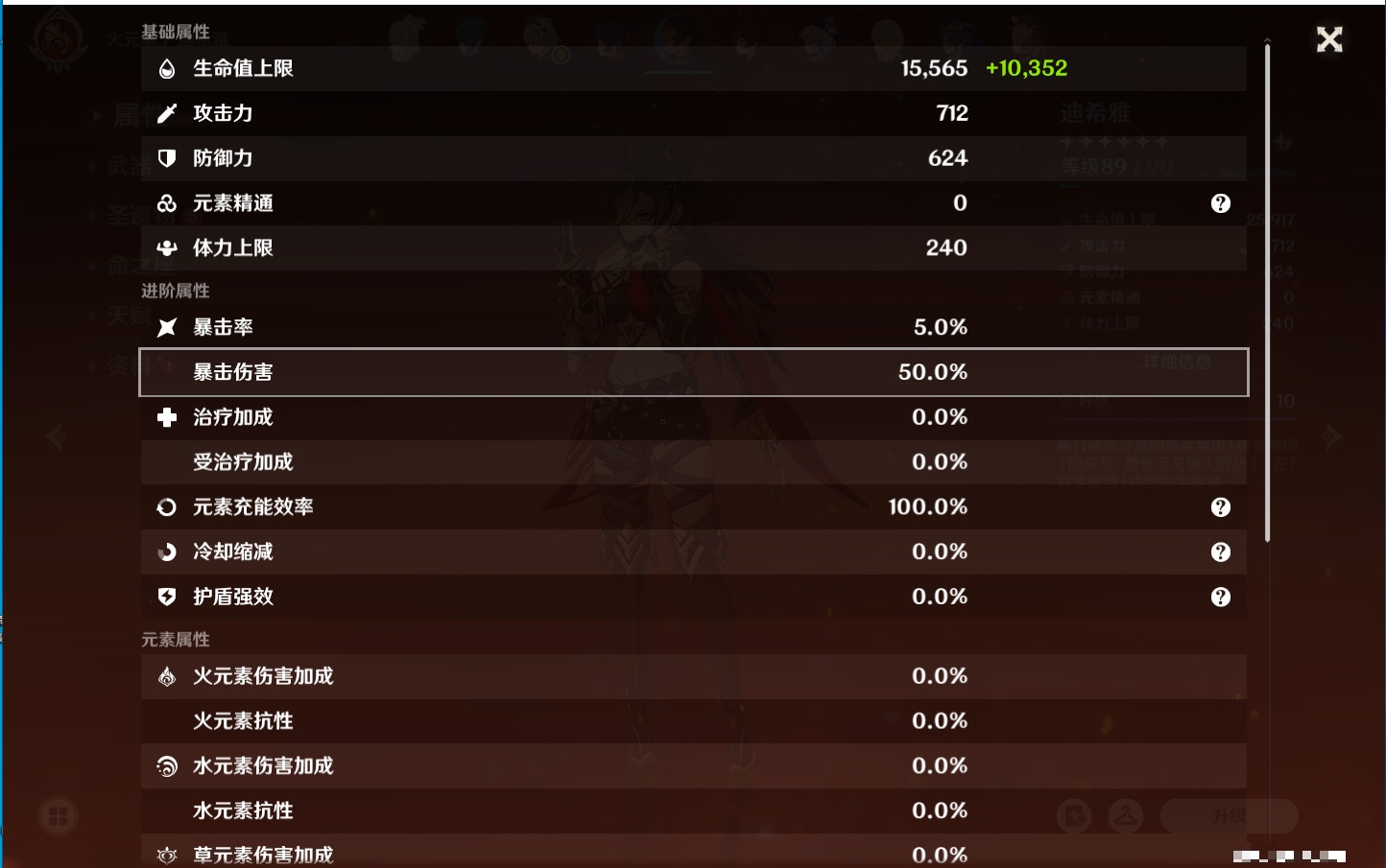 YSMK316089原神账号详情图85 YSMK316089原神账号详情图85