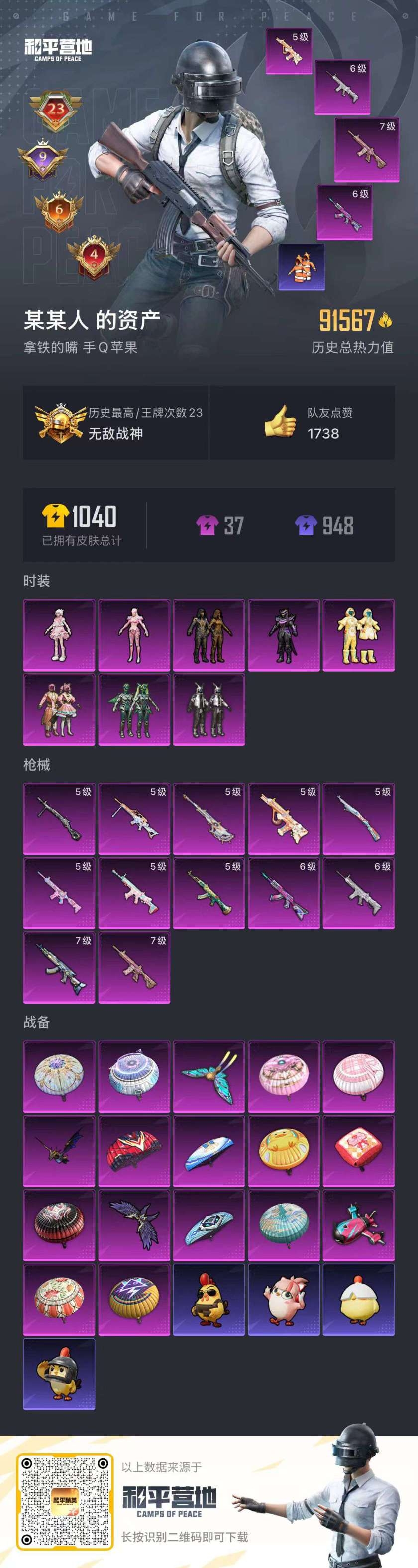 HPSJ3430456和平精英账号详情图2 HPSJ3430456和平精英账号详情图2