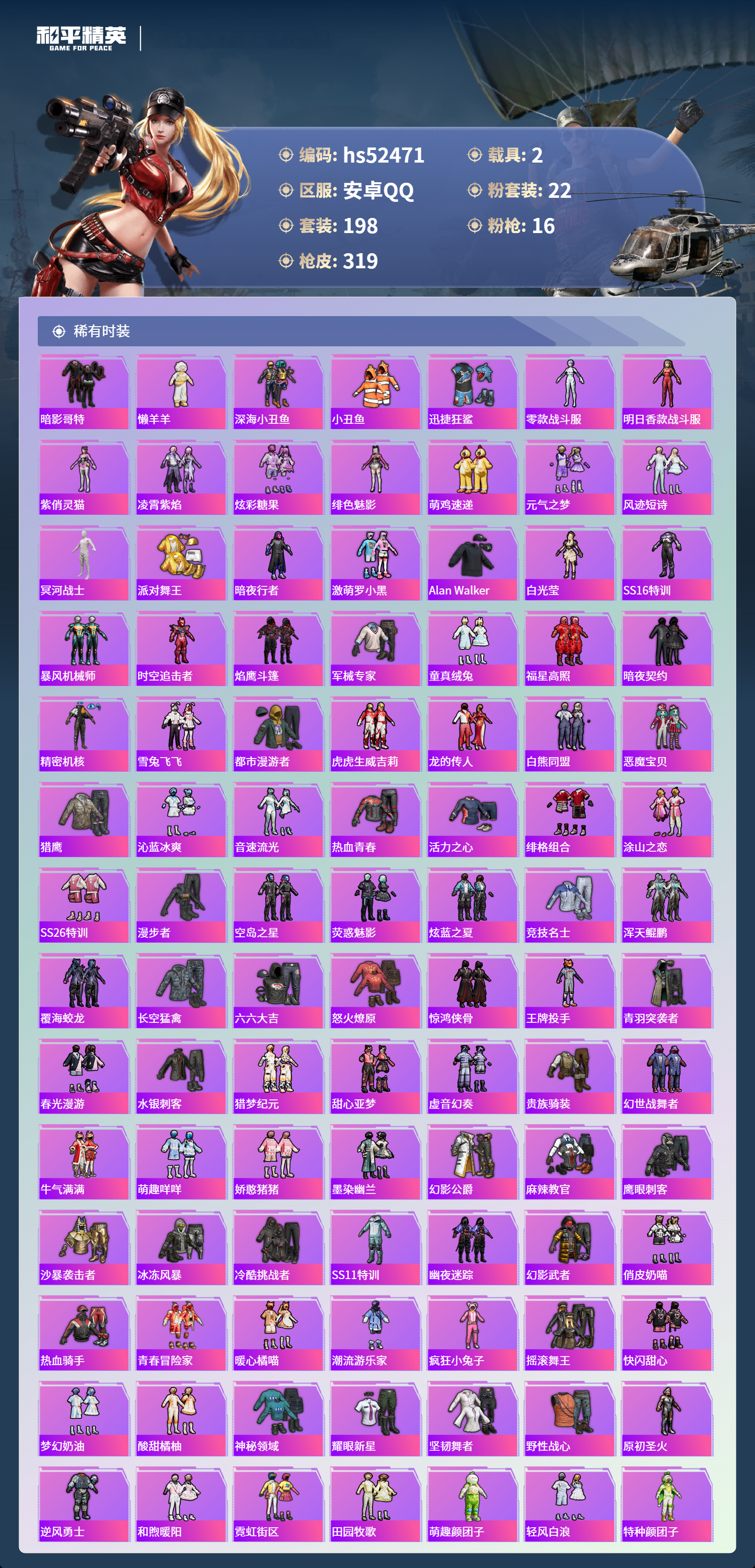 HPSJ3420556和平精英账号详情图6 HPSJ3420556和平精英账号详情图6