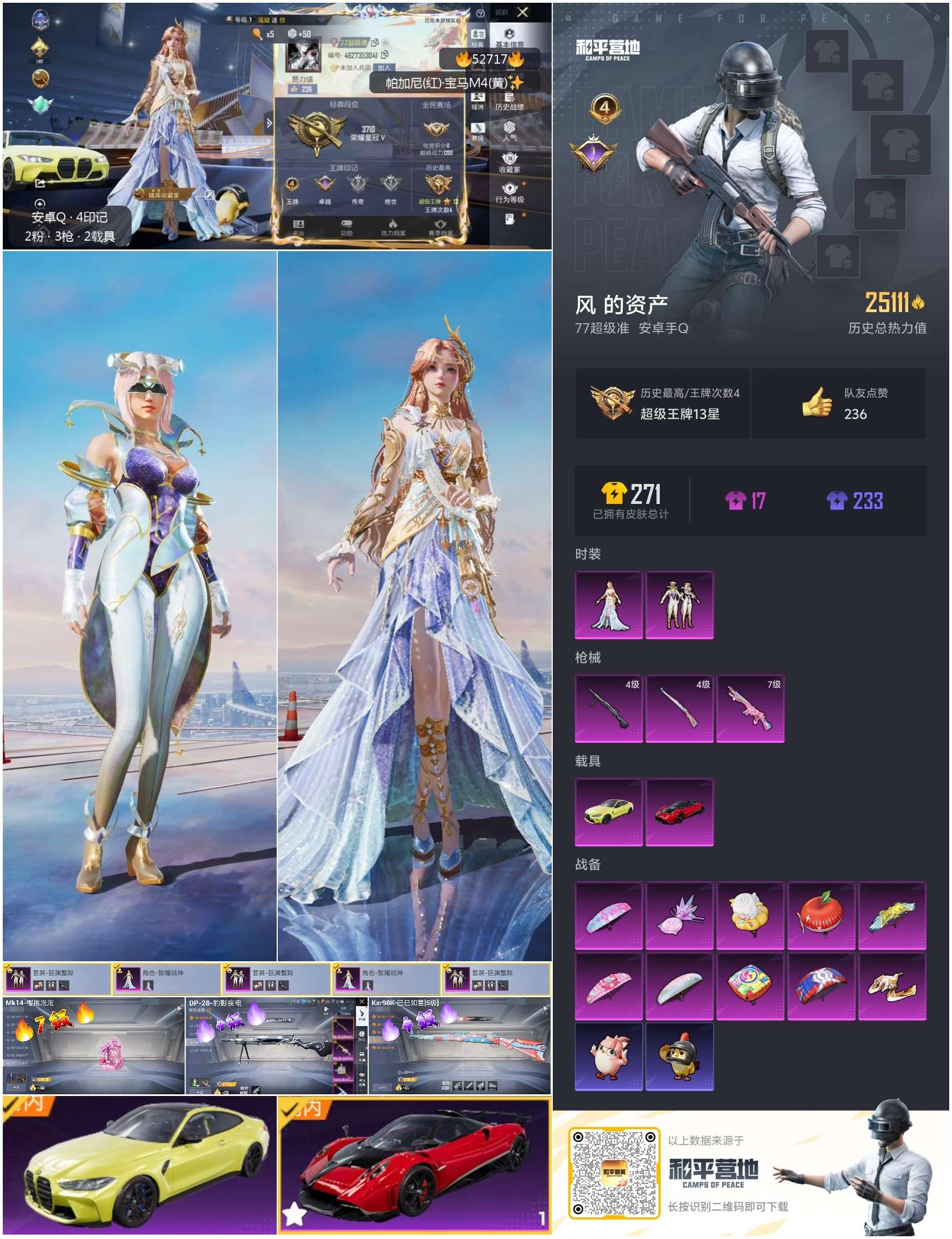 HPSJ3430430和平精英账号详情图3 HPSJ3430430和平精英账号详情图3