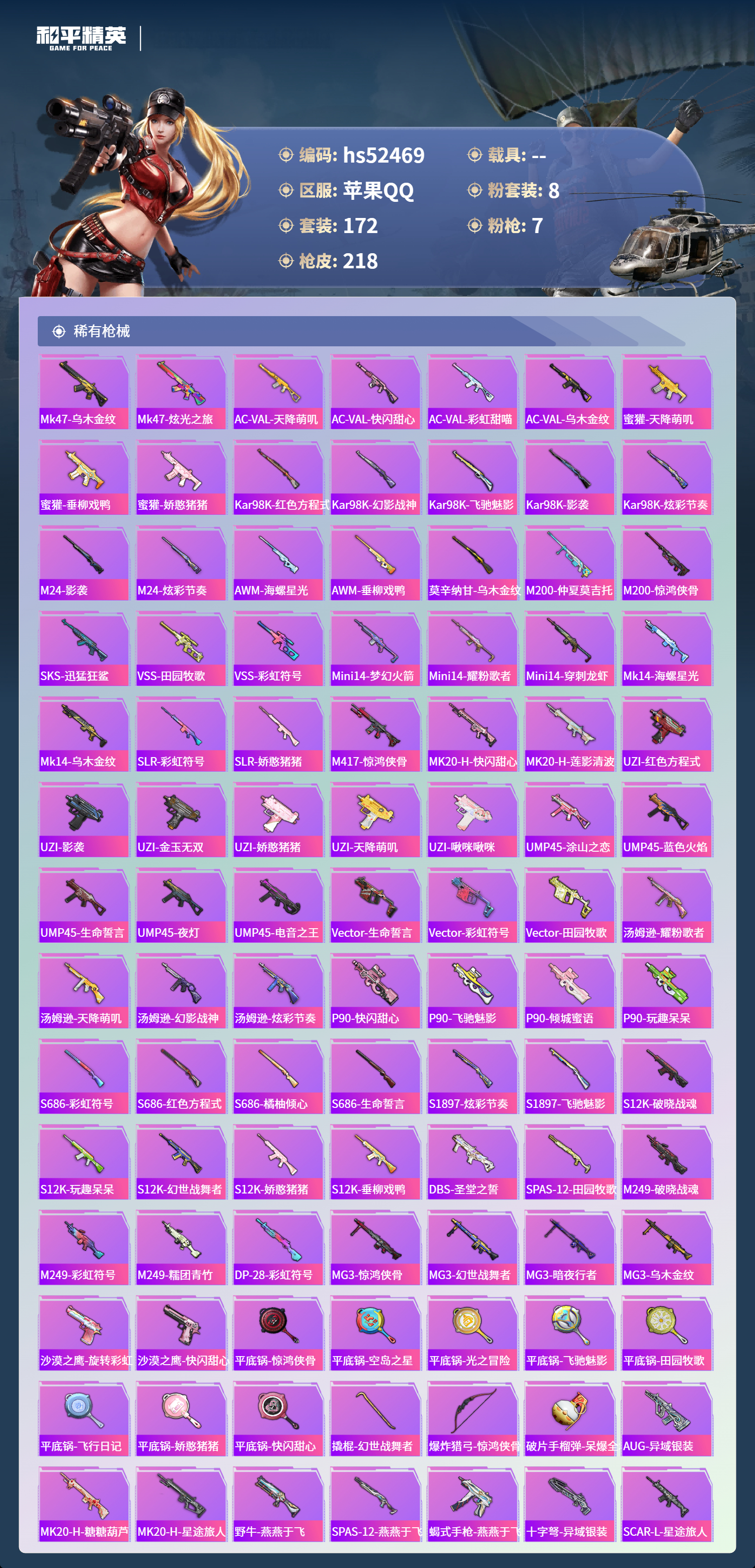 HPSJ3420618和平精英账号详情图8 HPSJ3420618和平精英账号详情图8