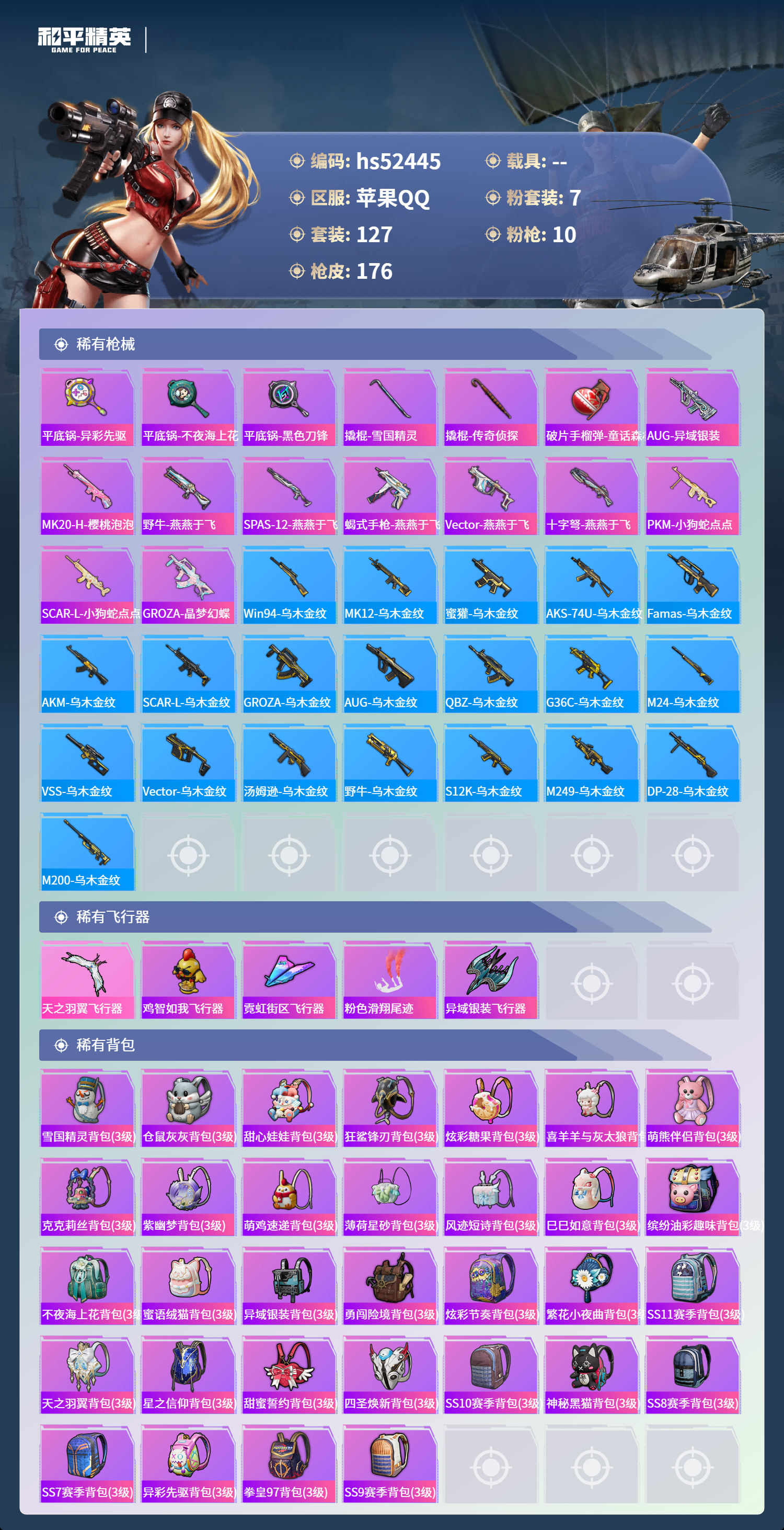 HPSJ3420970和平精英账号详情图8 HPSJ3420970和平精英账号详情图8