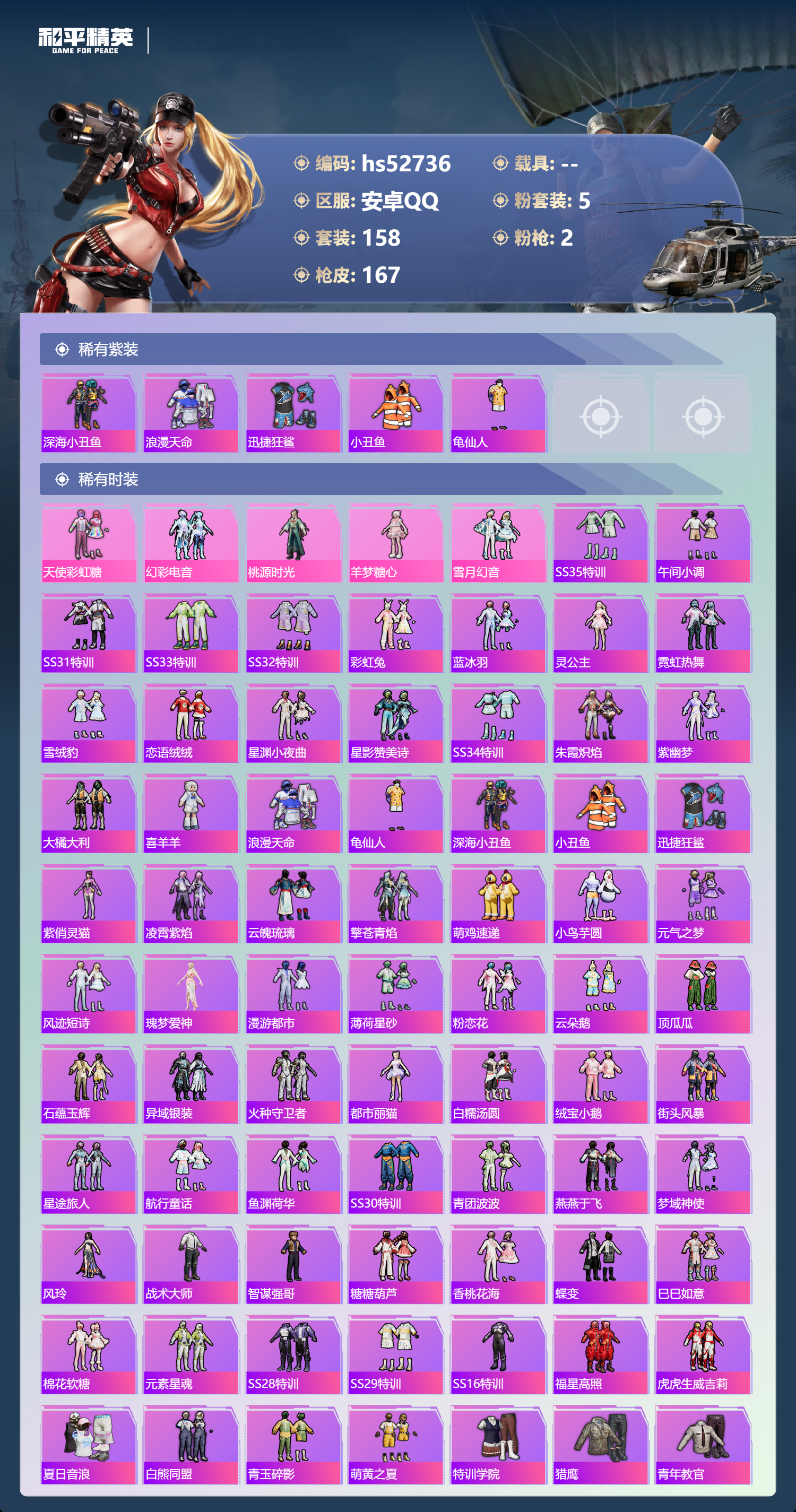 HPSJ3430441和平精英账号详情图6 HPSJ3430441和平精英账号详情图6