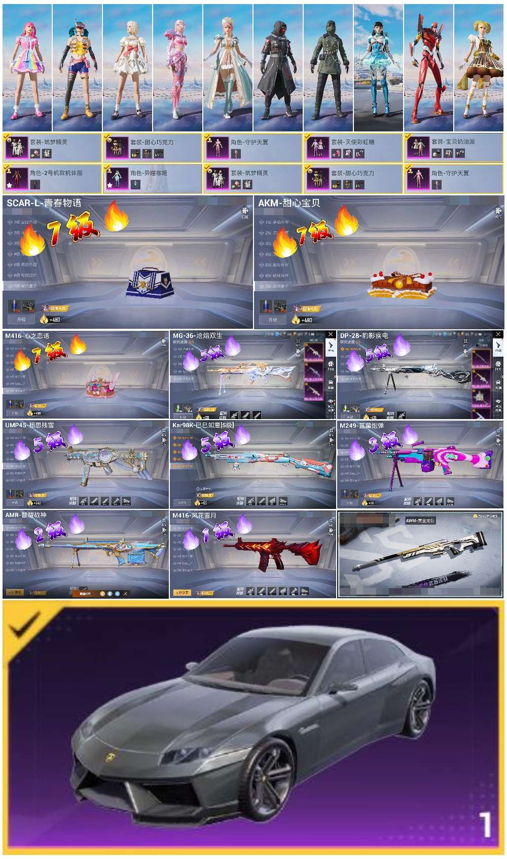 HPSJ3430397和平精英账号详情图2 HPSJ3430397和平精英账号详情图2