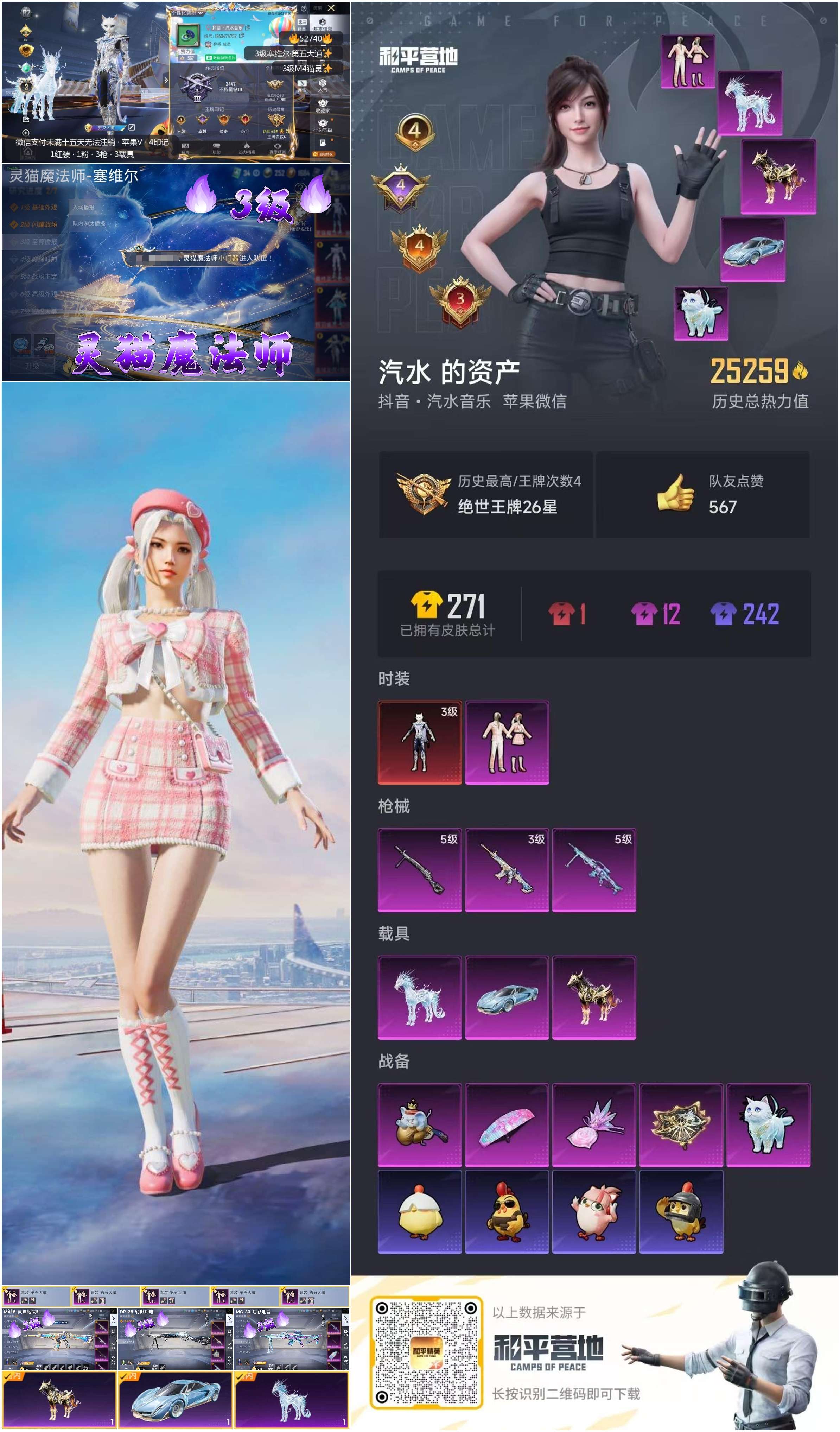 HPSJ3420620和平精英账号详情图4 HPSJ3420620和平精英账号详情图4