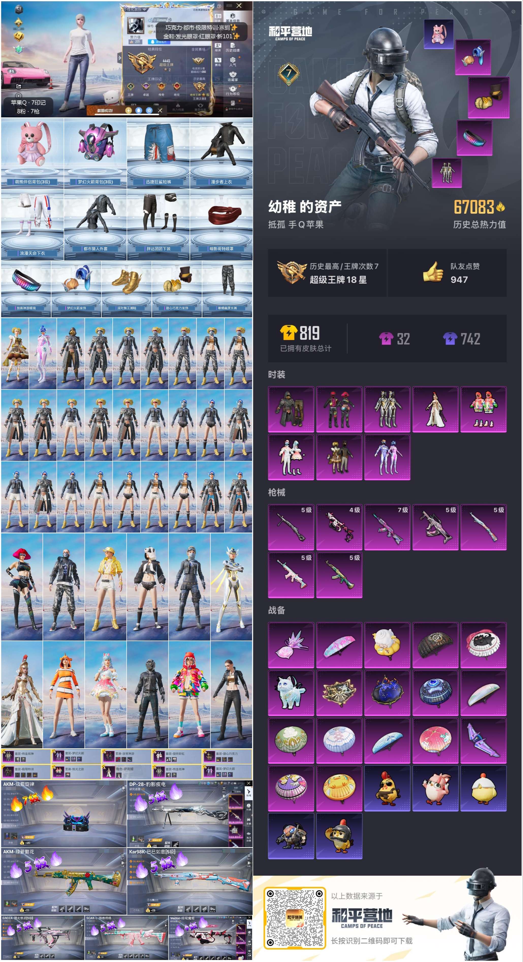 HPSJ3420618和平精英账号详情图4 HPSJ3420618和平精英账号详情图4