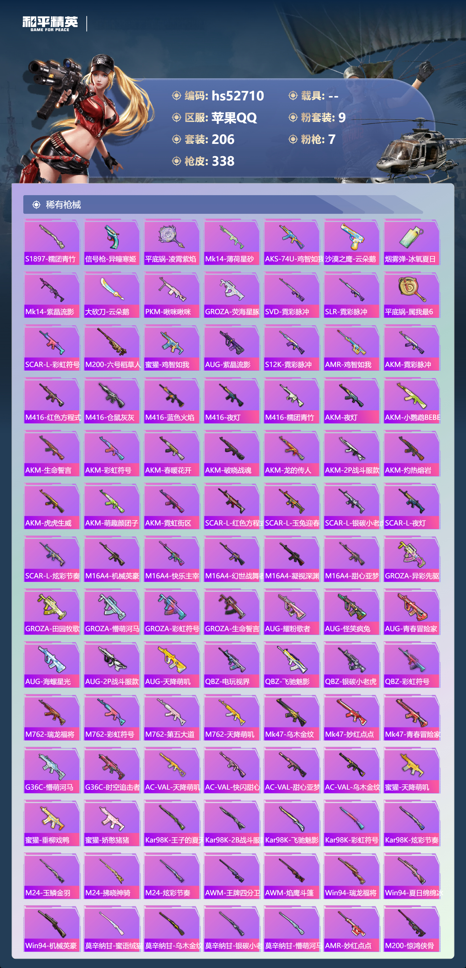 HPSJ3430429和平精英账号详情图9 HPSJ3430429和平精英账号详情图9