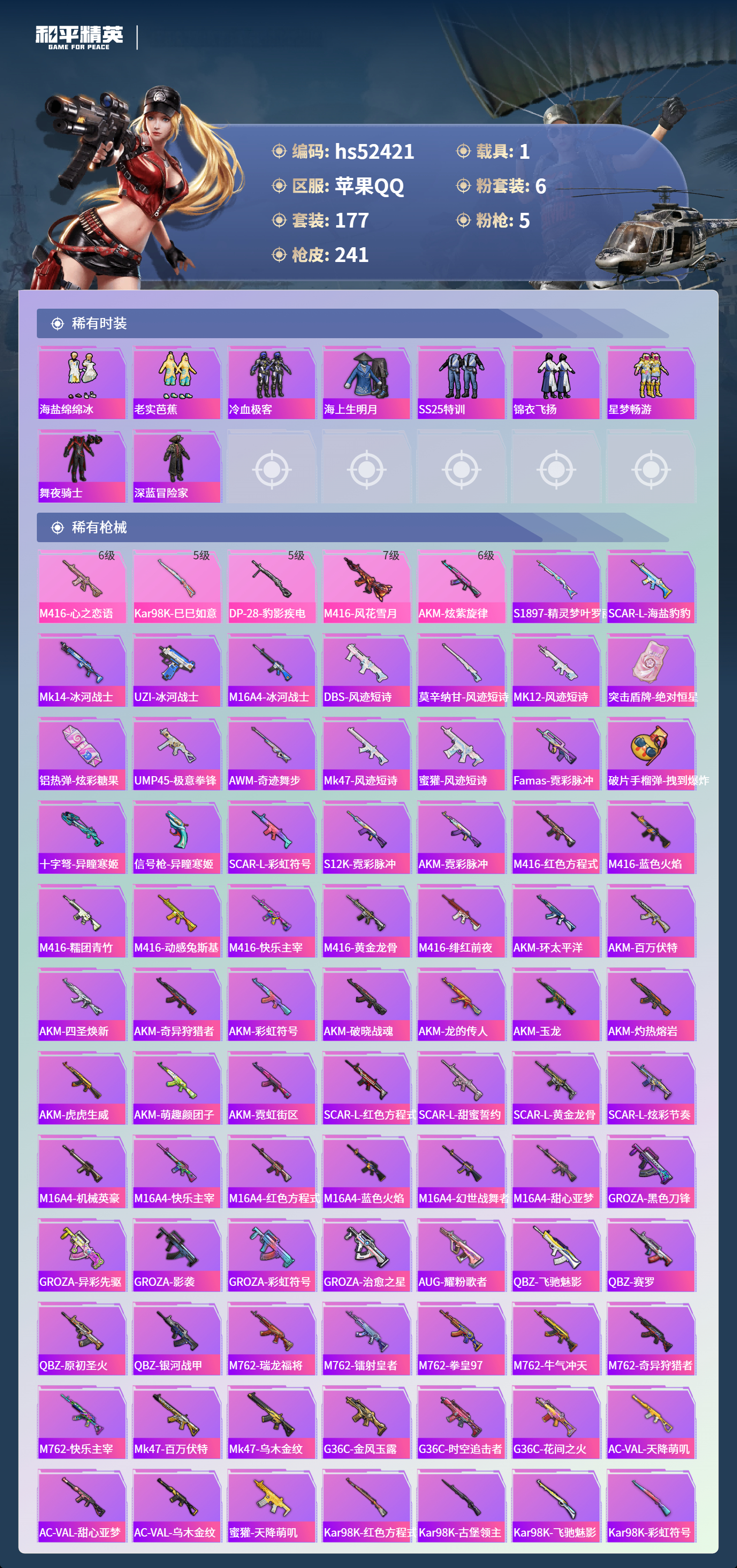 HPSJ3420978和平精英账号详情图7 HPSJ3420978和平精英账号详情图7