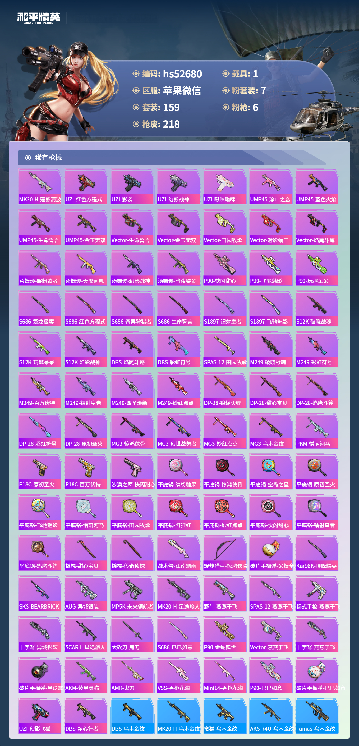 HPSJ3420921和平精英账号详情图8 HPSJ3420921和平精英账号详情图8