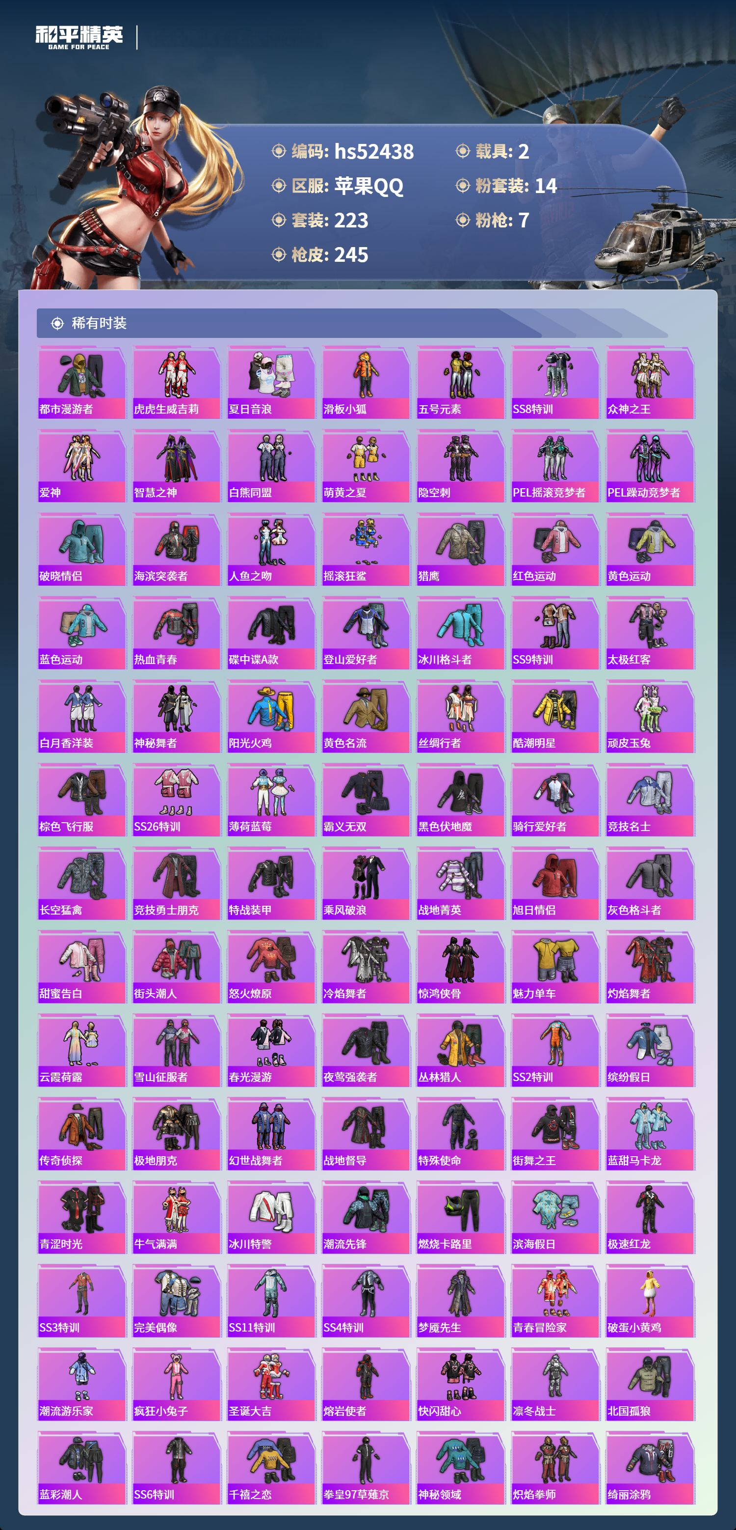 HPSJ3420596和平精英账号详情图6 HPSJ3420596和平精英账号详情图6