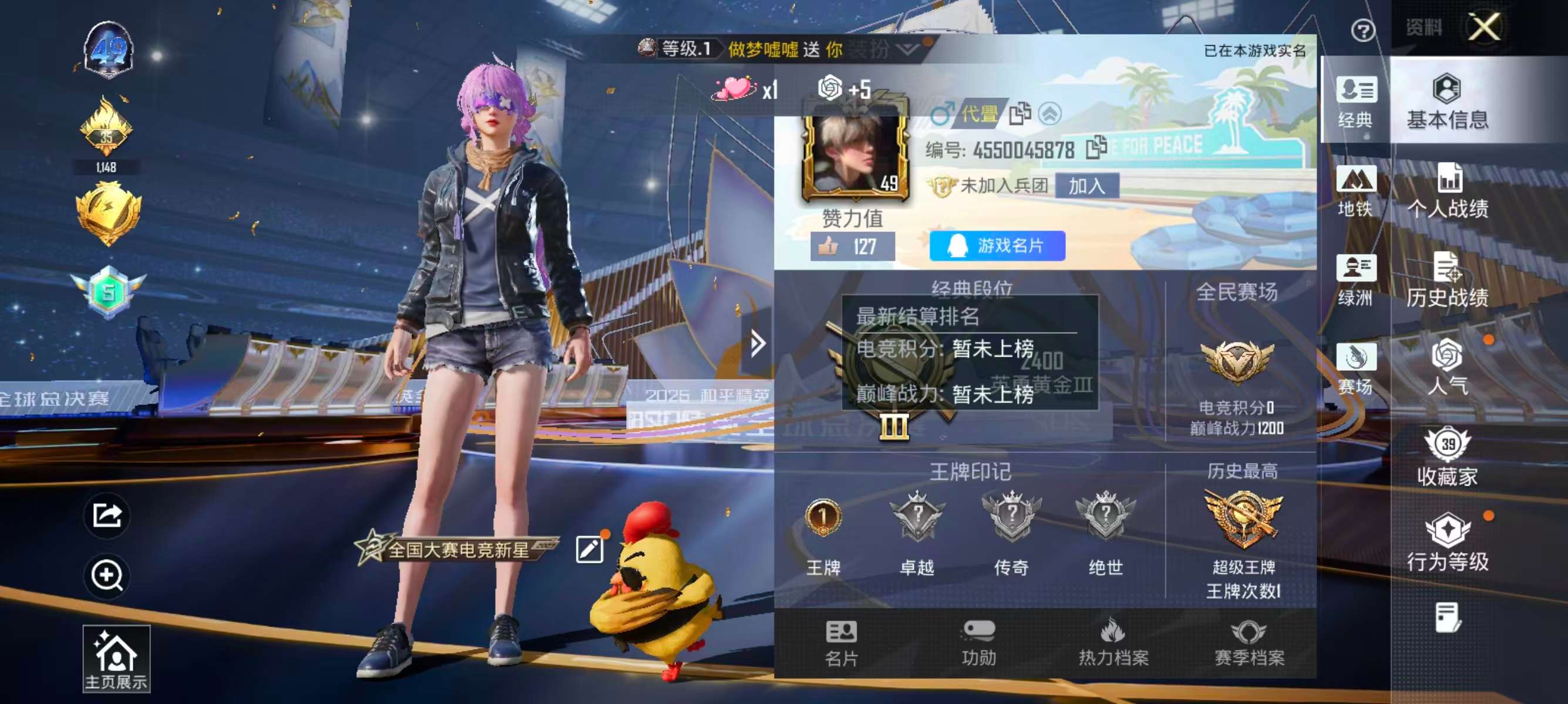 HPSJ3420668和平精英账号详情图2 HPSJ3420668和平精英账号详情图2