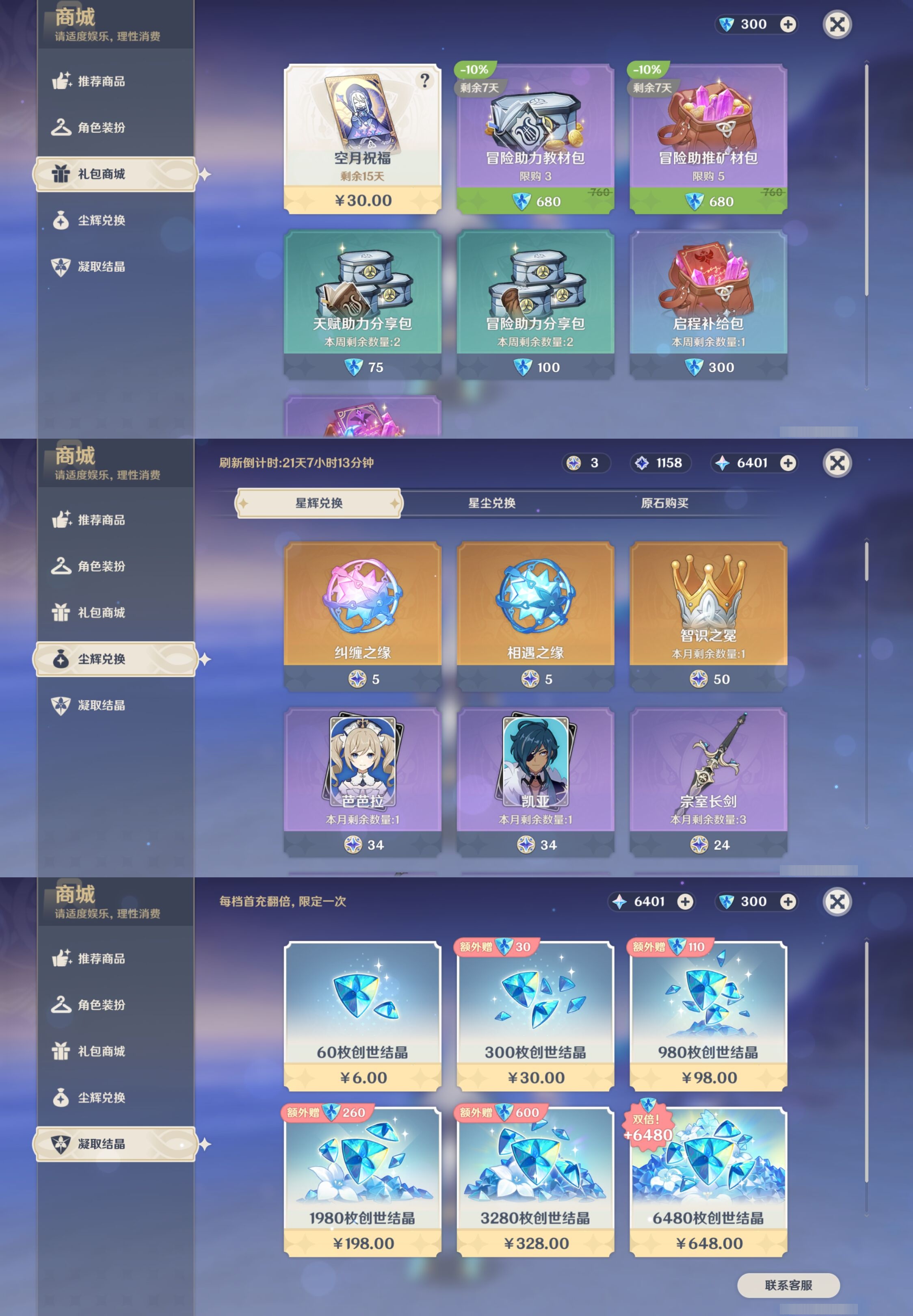 YSMK316782原神账号详情图37