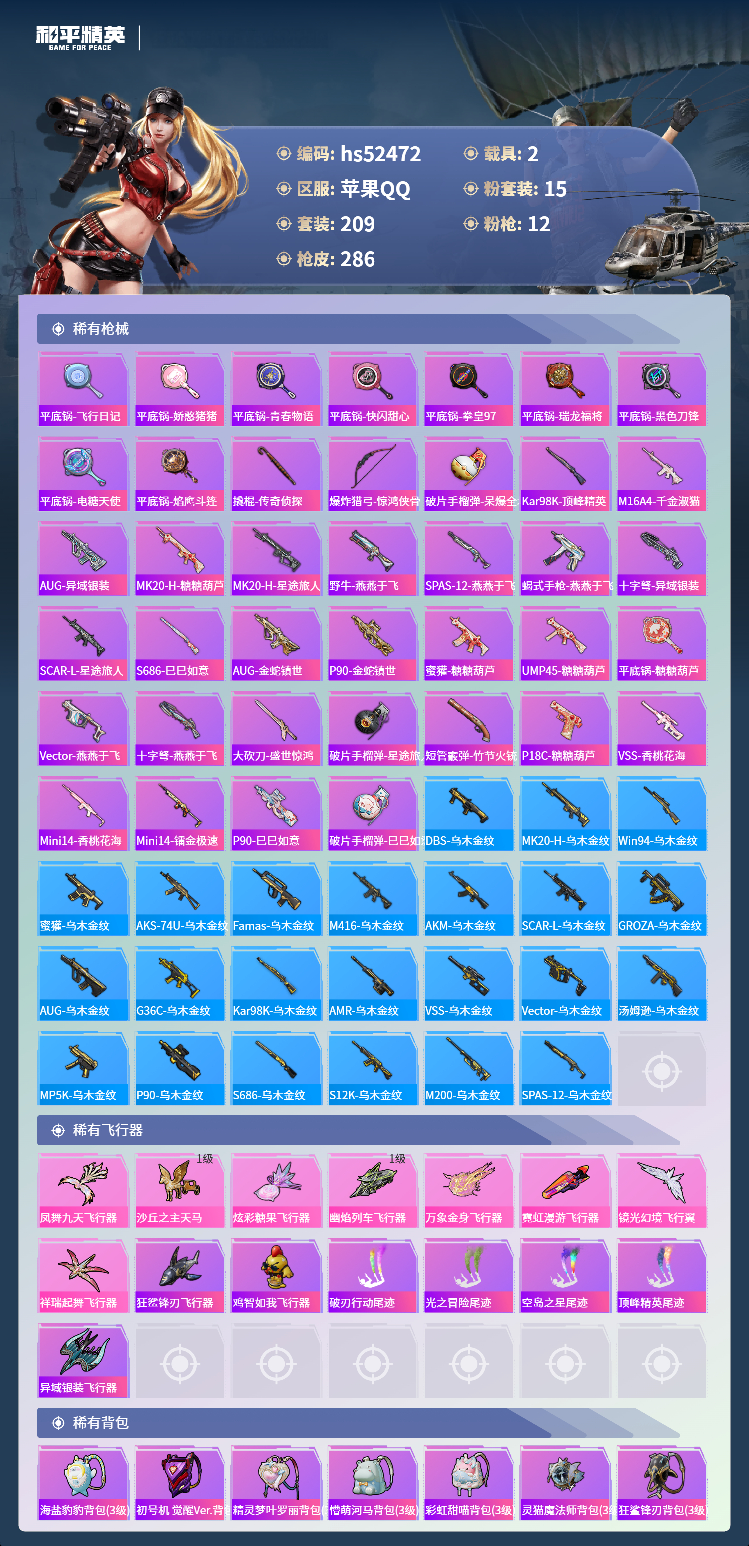 HPSJ3420725和平精英账号详情图10 HPSJ3420725和平精英账号详情图10