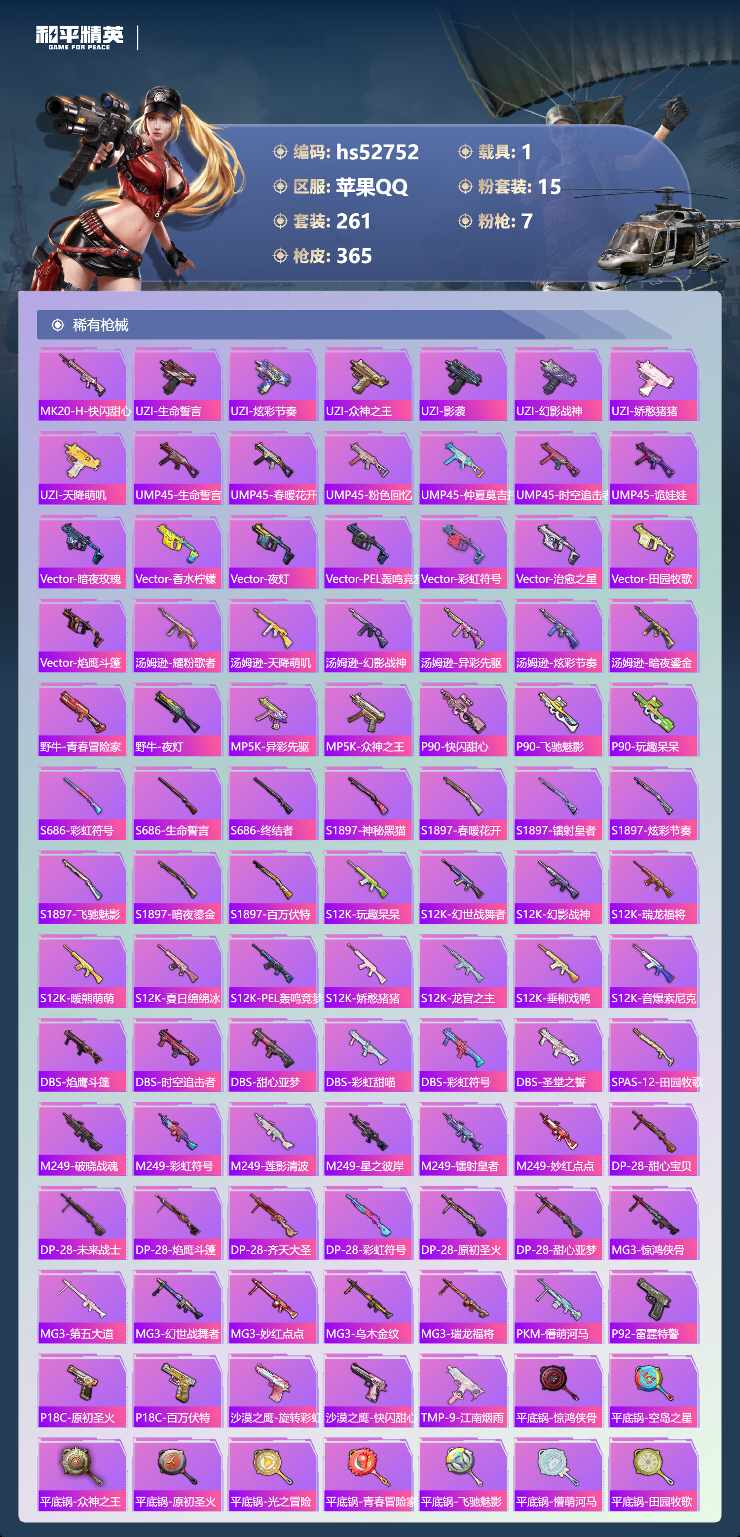 HPSJ3430416和平精英账号详情图11 HPSJ3430416和平精英账号详情图11