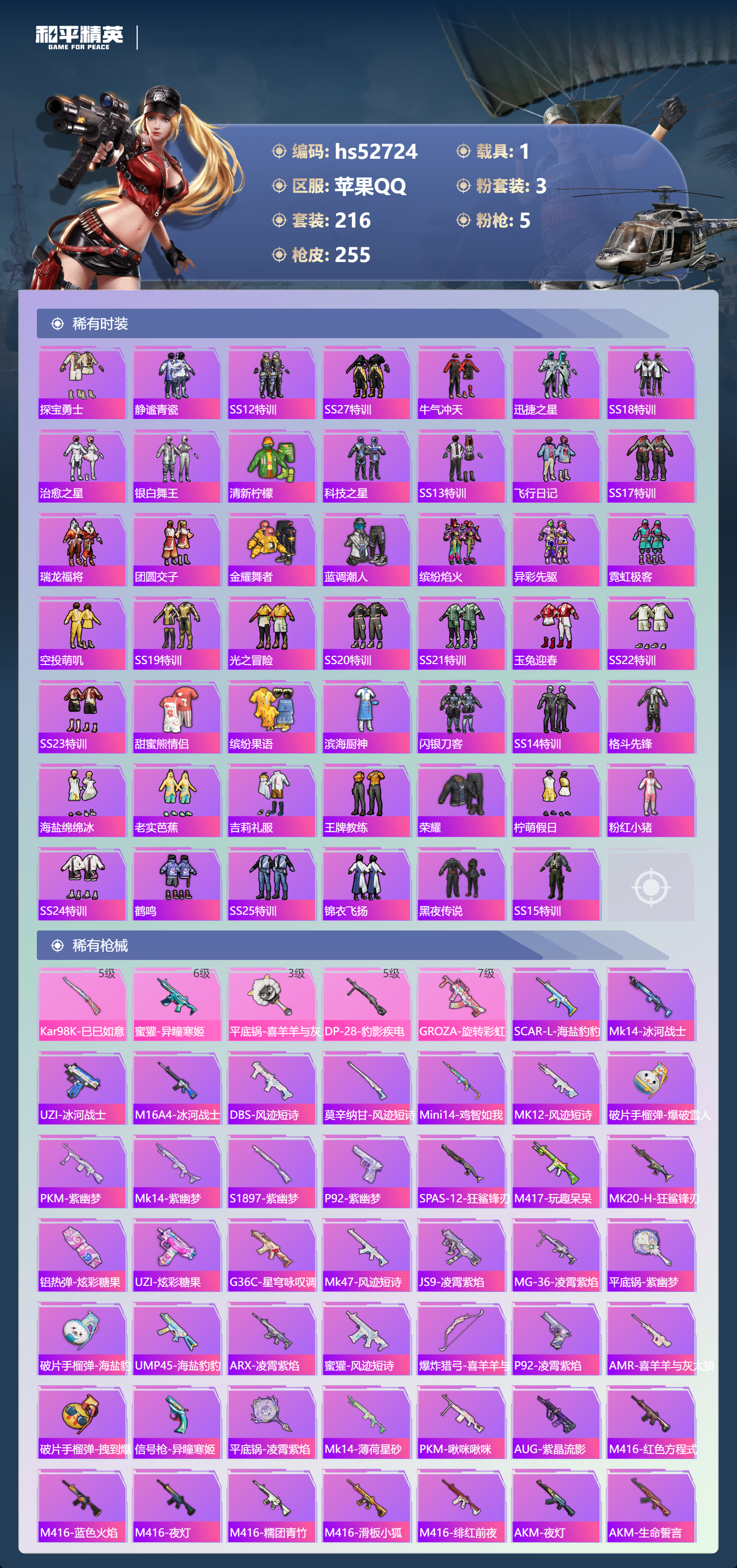 HPSJ3430418和平精英账号详情图8 HPSJ3430418和平精英账号详情图8