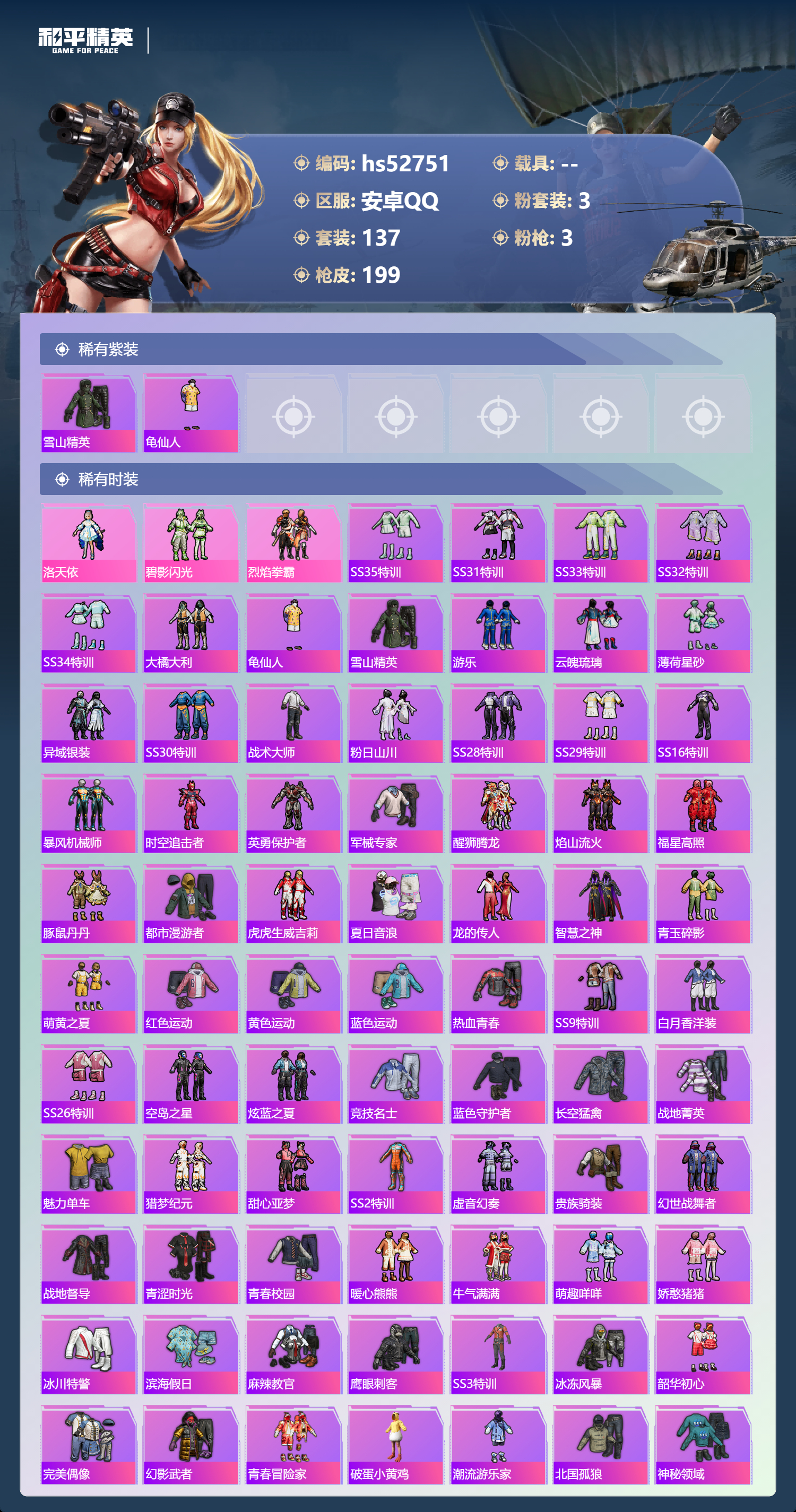 HPSJ3430404和平精英账号详情图6 HPSJ3430404和平精英账号详情图6