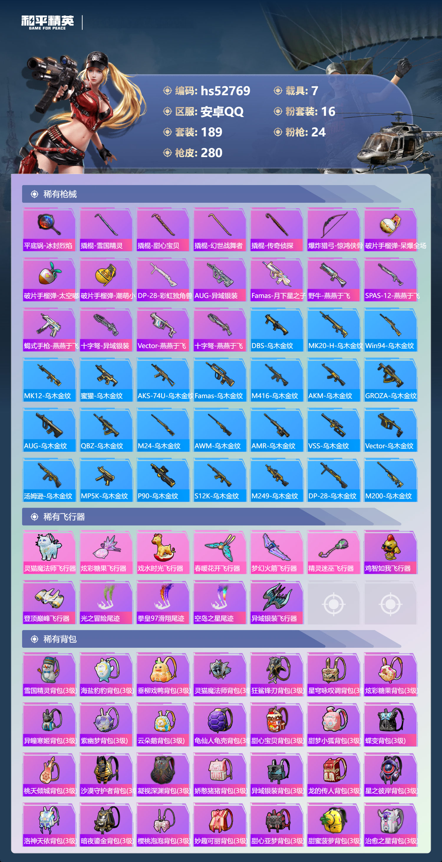 HPSJ3430391和平精英账号详情图11 HPSJ3430391和平精英账号详情图11