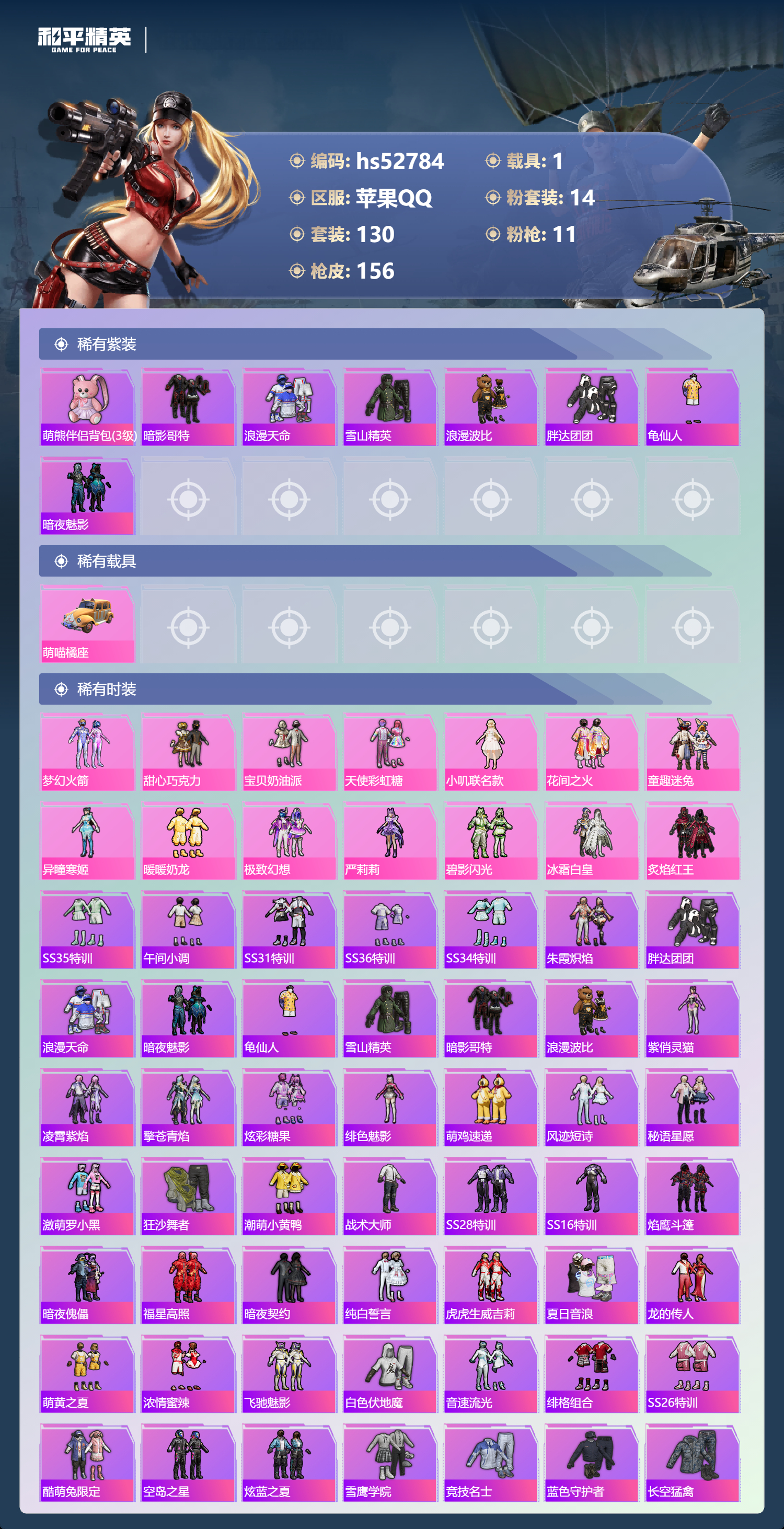 HPSJ3430444和平精英账号详情图6 HPSJ3430444和平精英账号详情图6