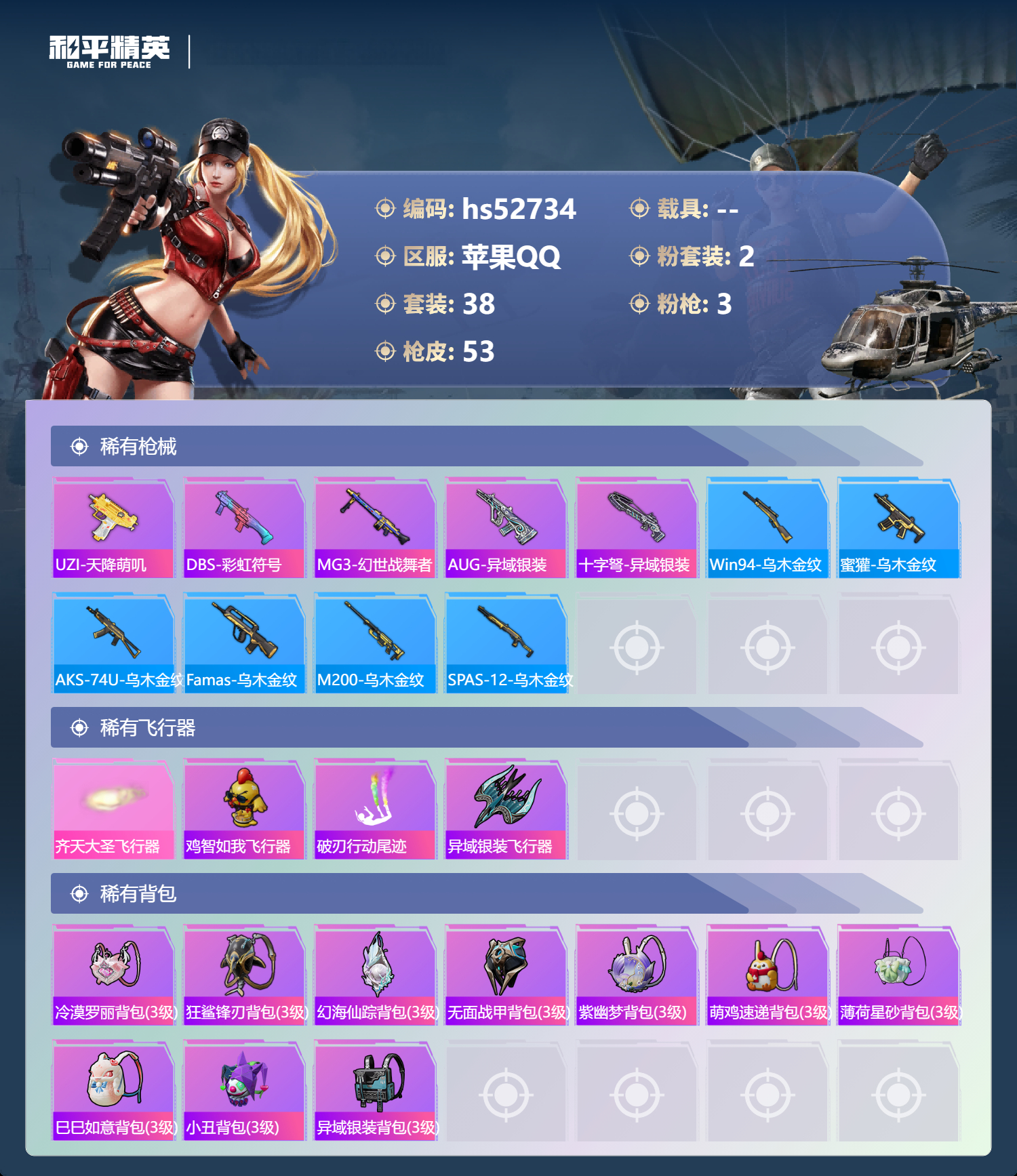 HPSJ3430414和平精英账号详情图7 HPSJ3430414和平精英账号详情图7