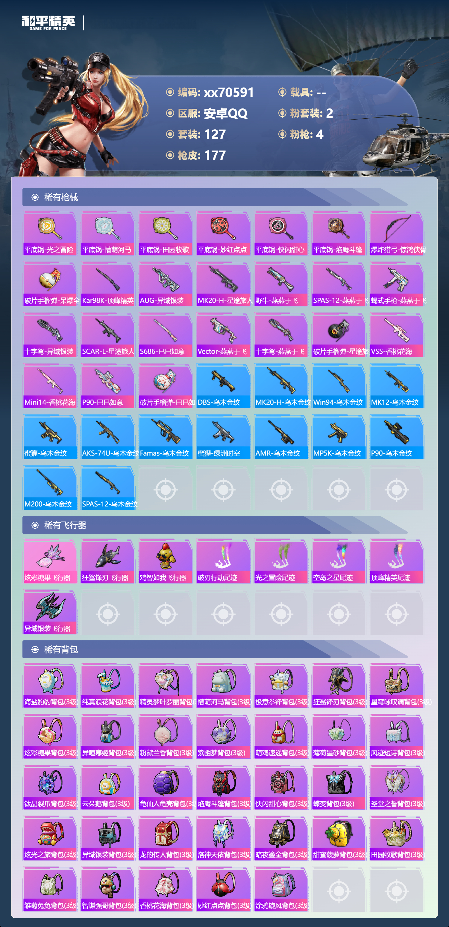 HPMK3421386和平精英账号详情图5 HPMK3421386和平精英账号详情图5