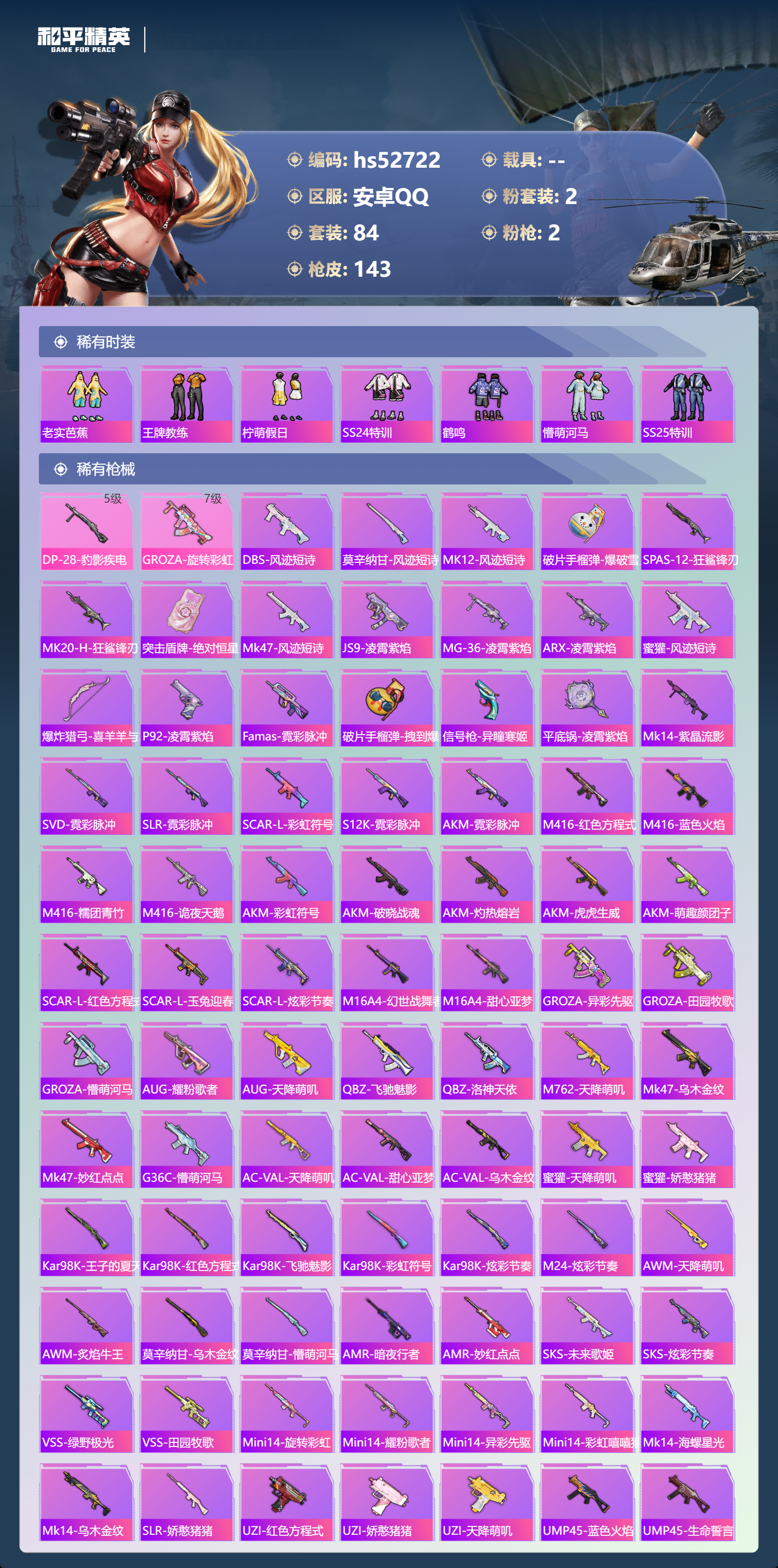 HPSJ3430417和平精英账号详情图7 HPSJ3430417和平精英账号详情图7