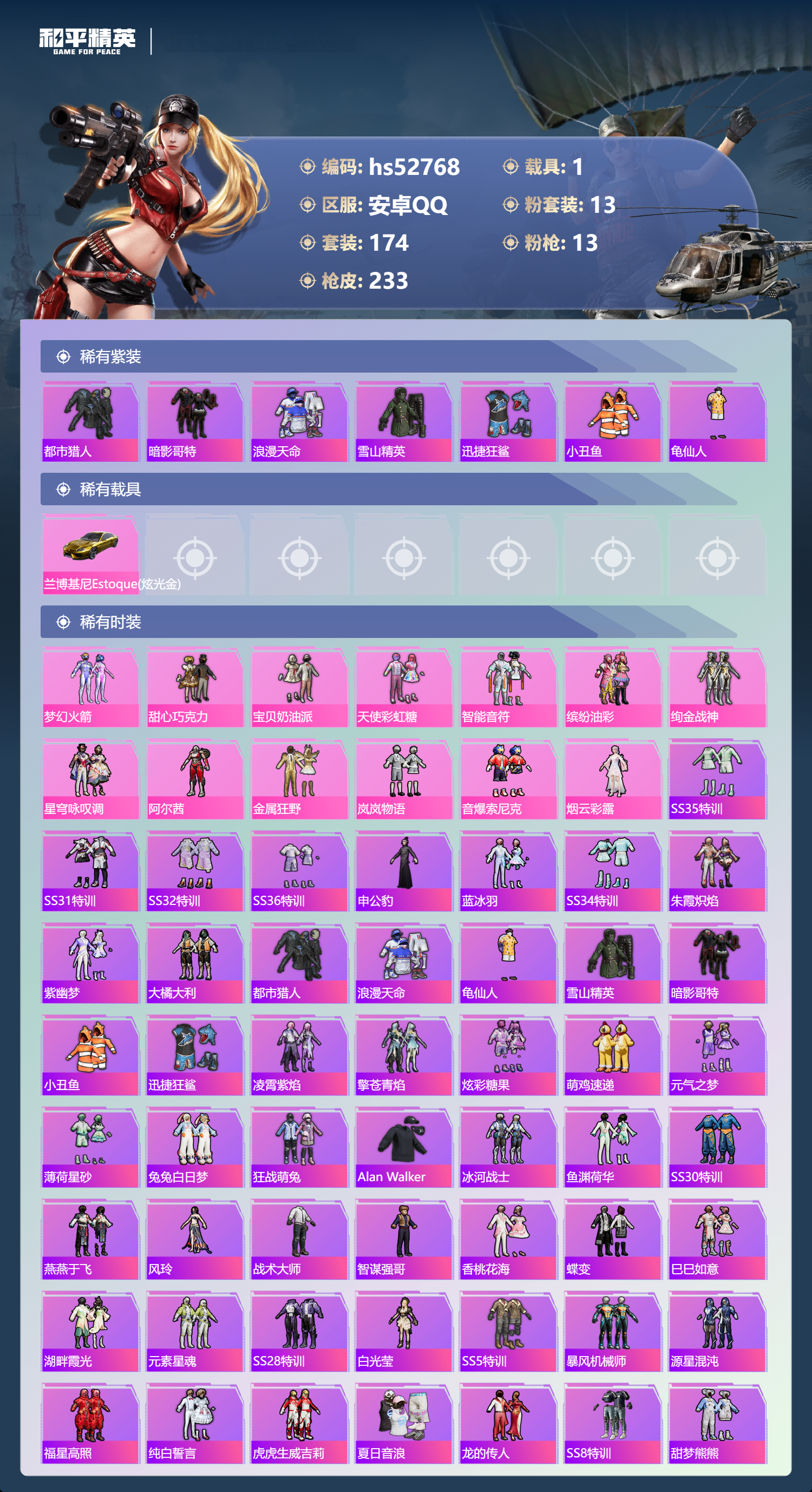 HPSJ3430398和平精英账号详情图6 HPSJ3430398和平精英账号详情图6