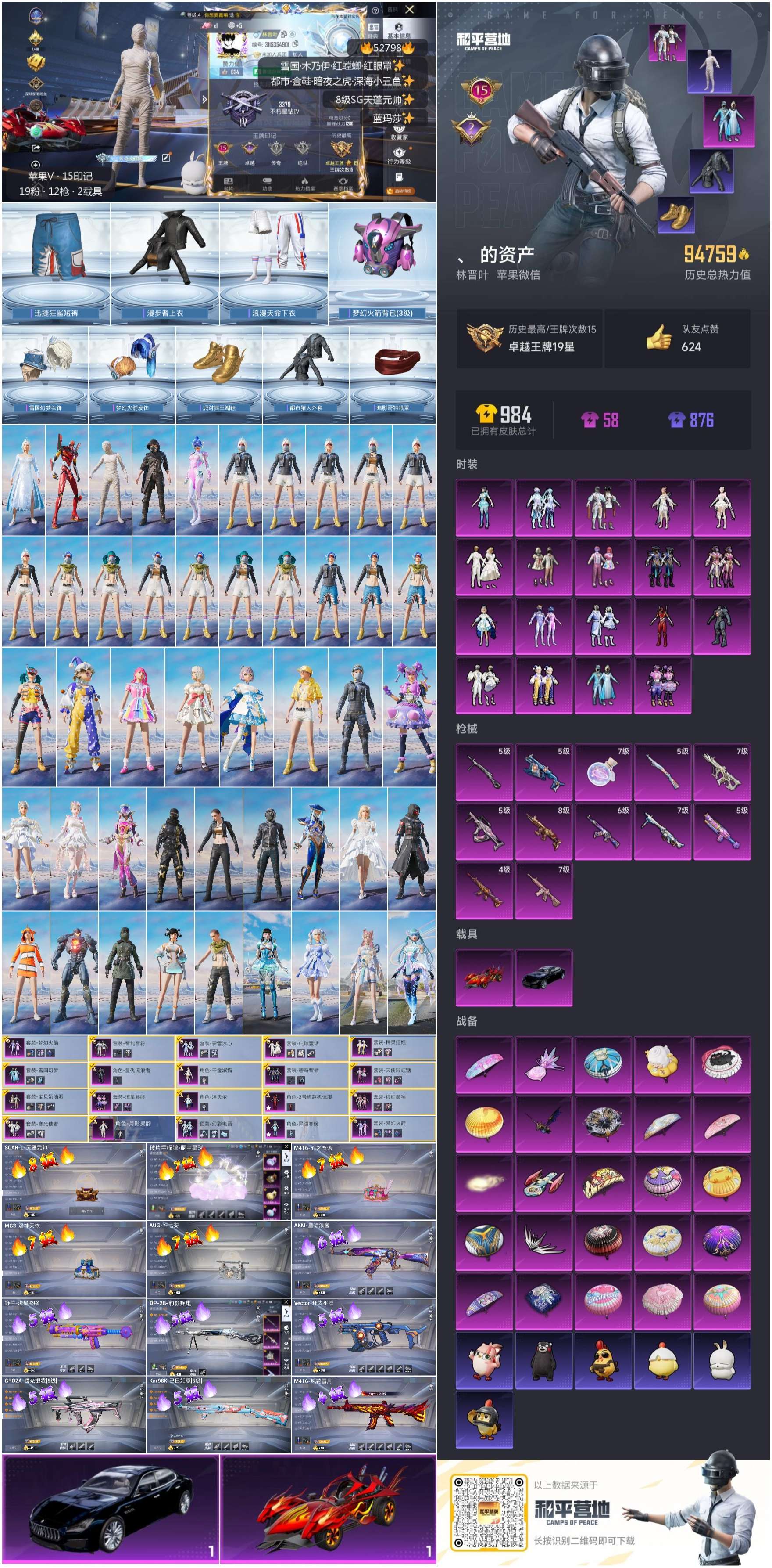 HPSJ3420629和平精英账号详情图2 HPSJ3420629和平精英账号详情图2