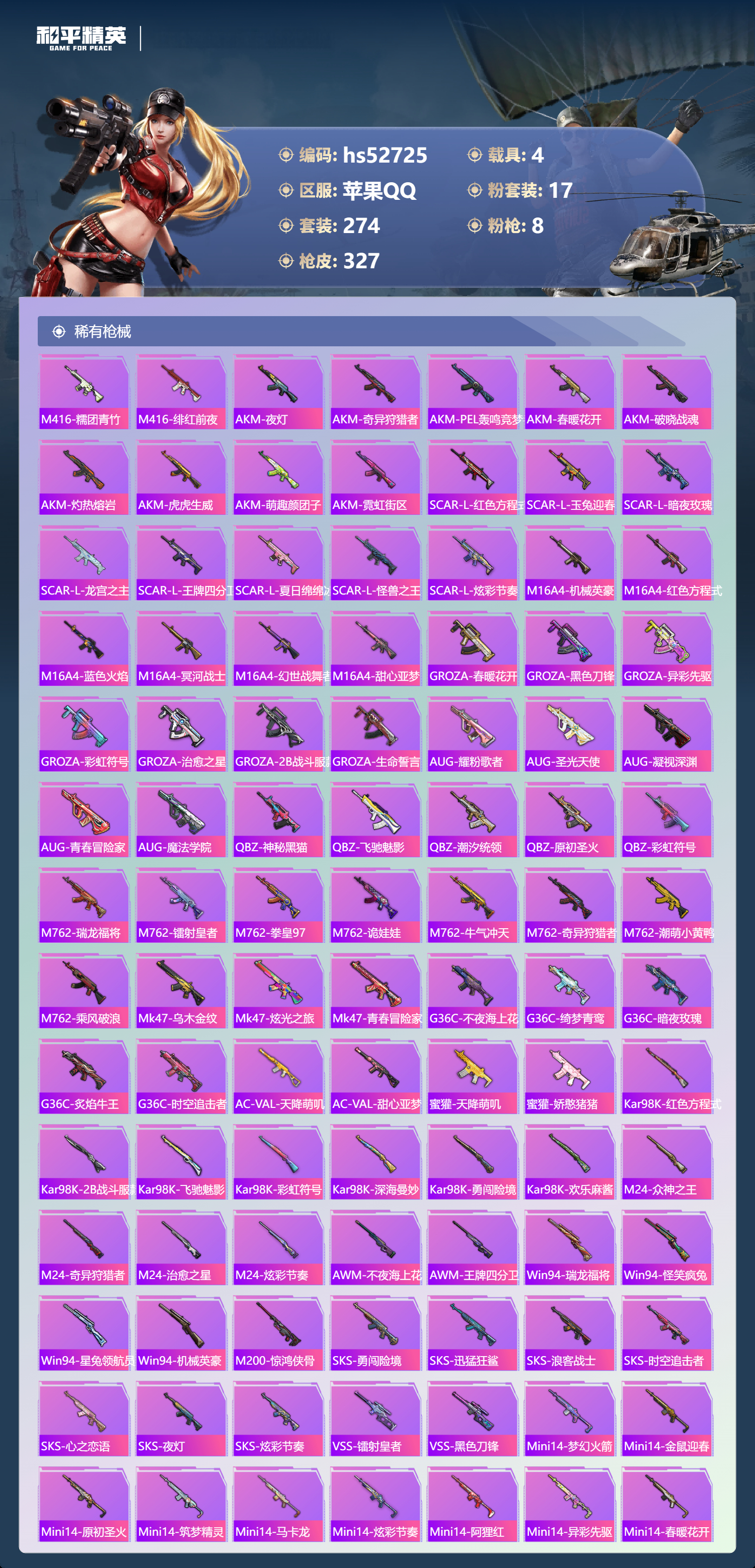 HPSJ3430428和平精英账号详情图10 HPSJ3430428和平精英账号详情图10