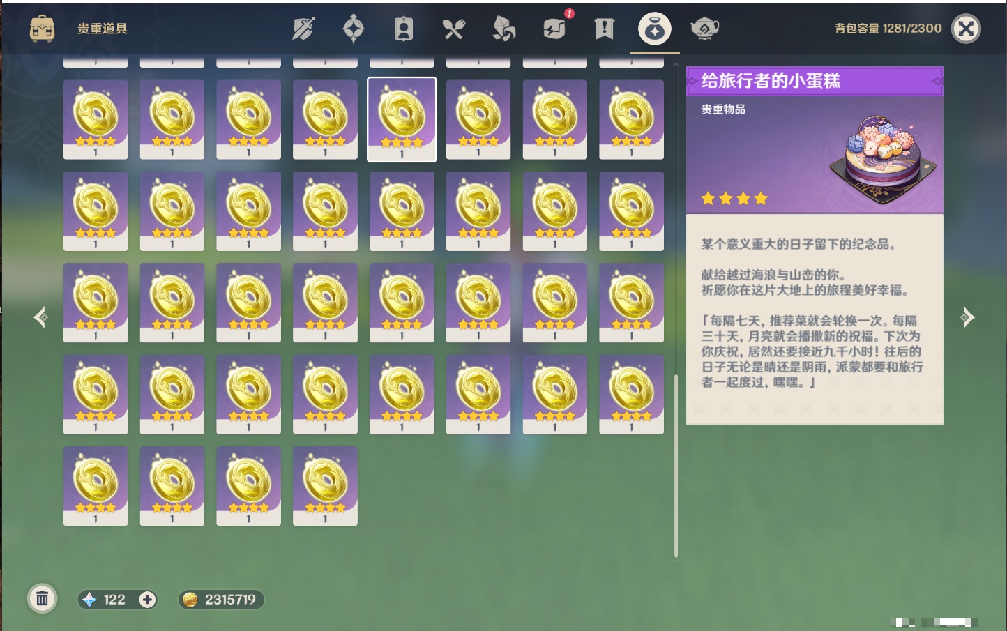 YSMK316088原神账号详情图18 YSMK316088原神账号详情图18