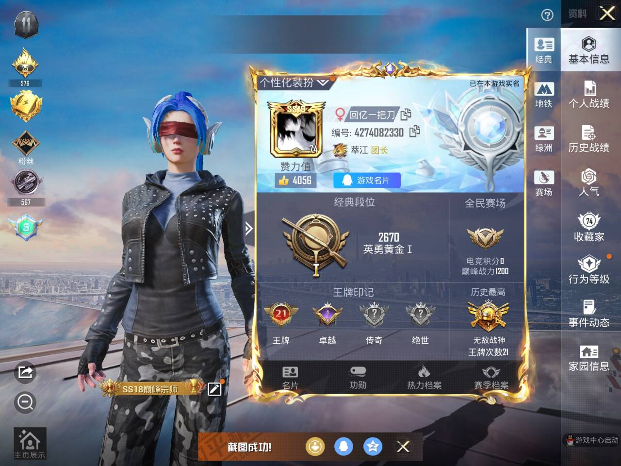 HPSJ3420997和平精英账号详情图2 HPSJ3420997和平精英账号详情图2