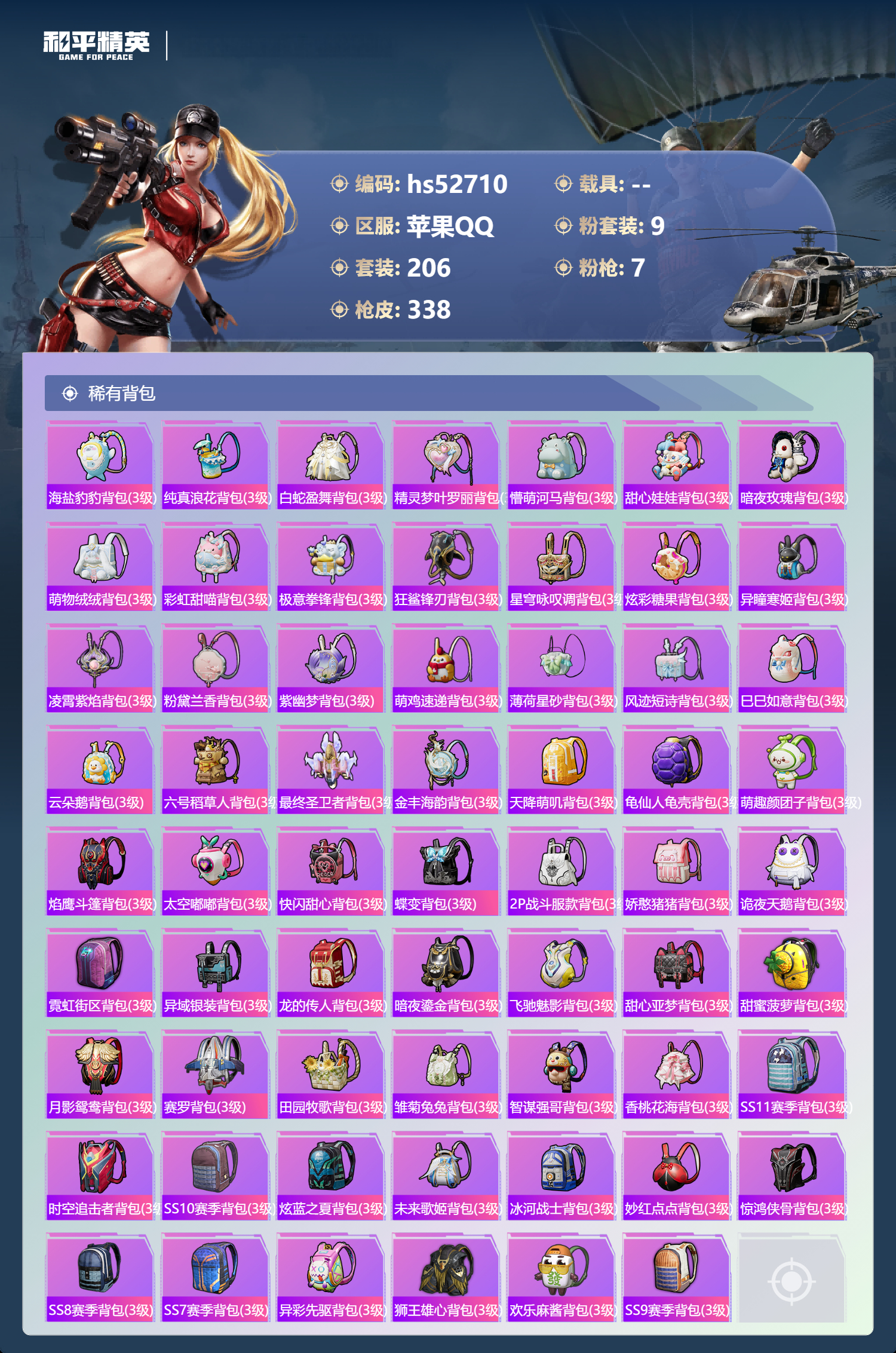 HPSJ3430429和平精英账号详情图12 HPSJ3430429和平精英账号详情图12