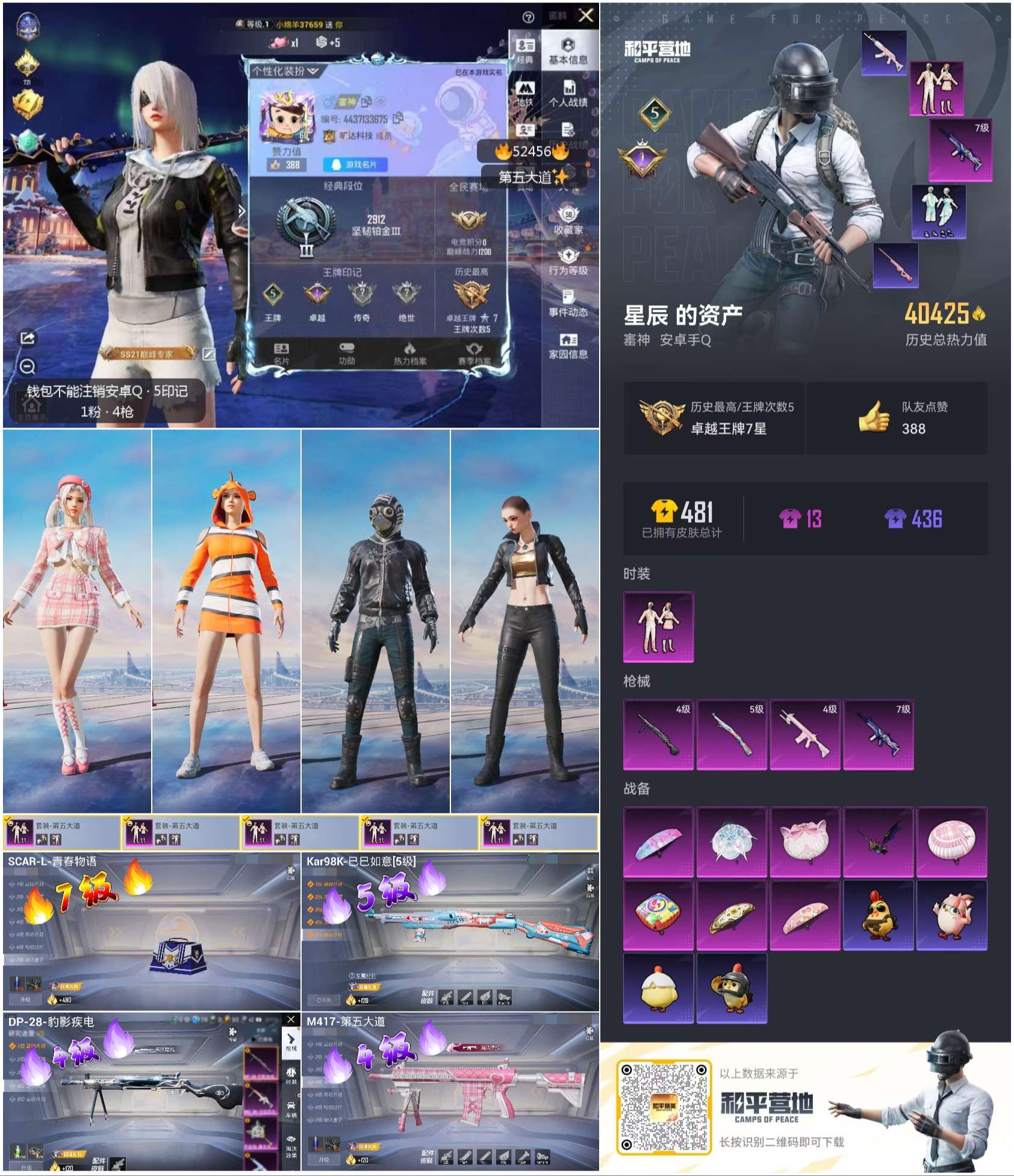 HPSJ3420470和平精英账号详情图4 HPSJ3420470和平精英账号详情图4